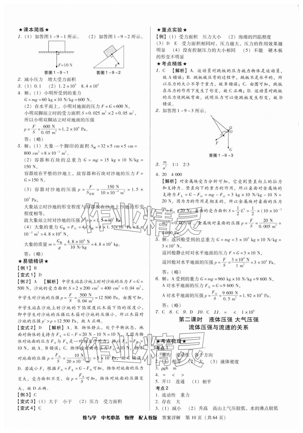 2025年教與學中考必備物理人教版 第10頁