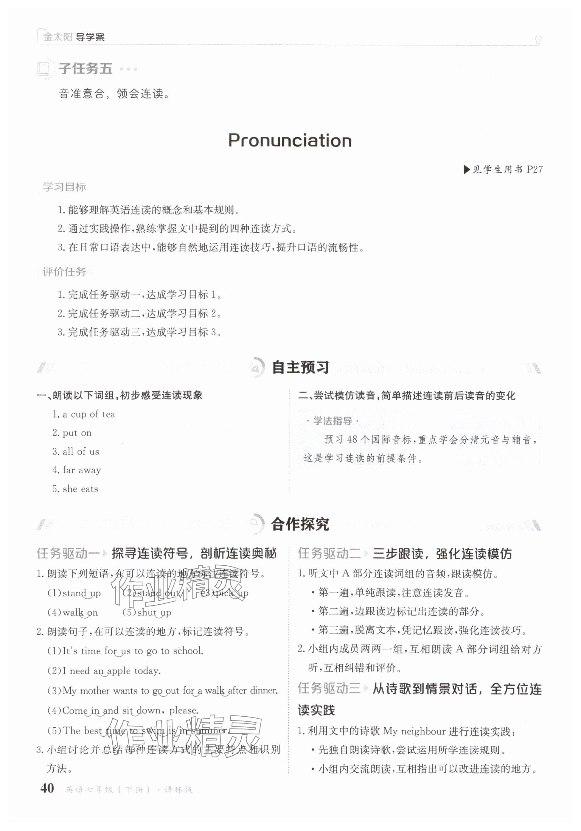 2025年金太陽導(dǎo)學(xué)案七年級英語下冊譯林版 參考答案第40頁