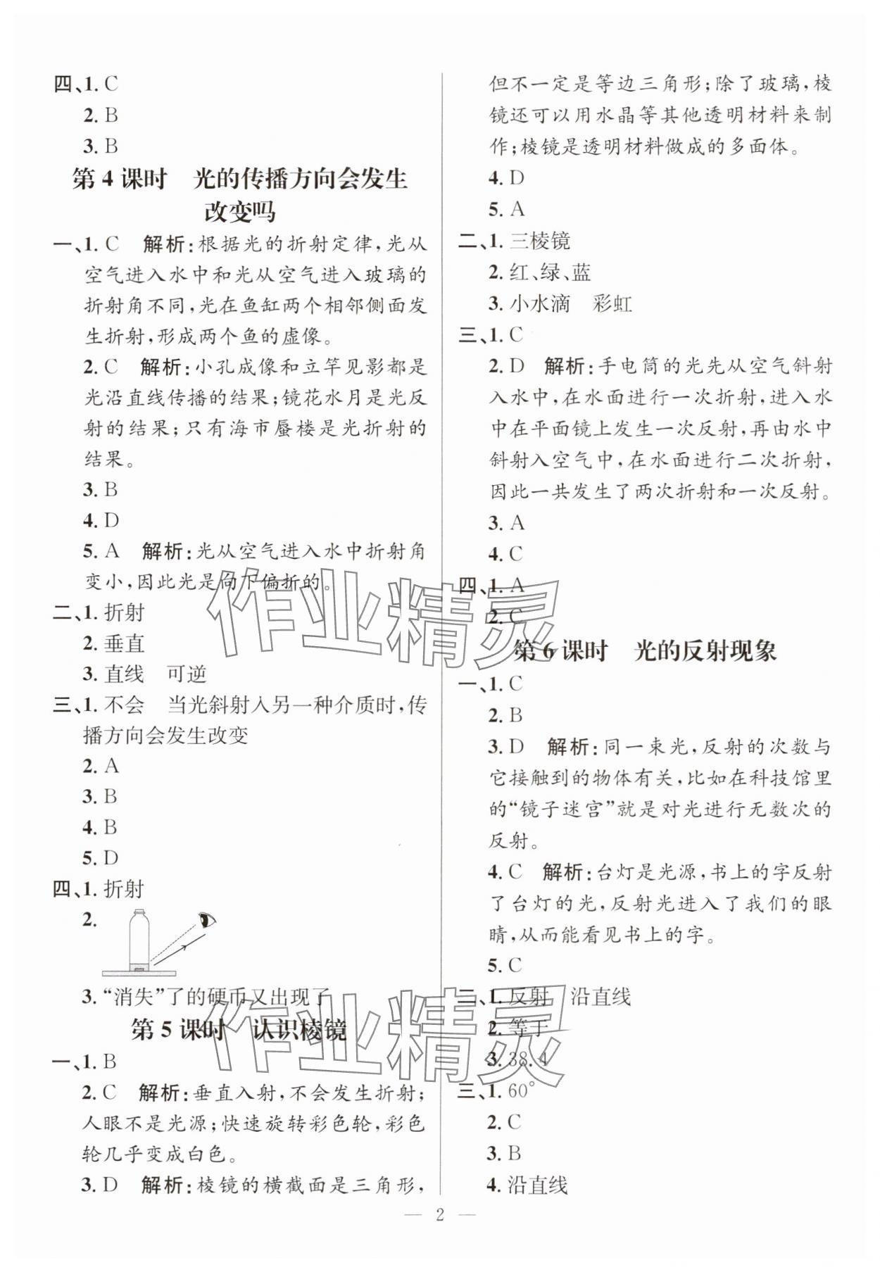 2023年名師測控五年級科學上冊教科版 參考答案第2頁