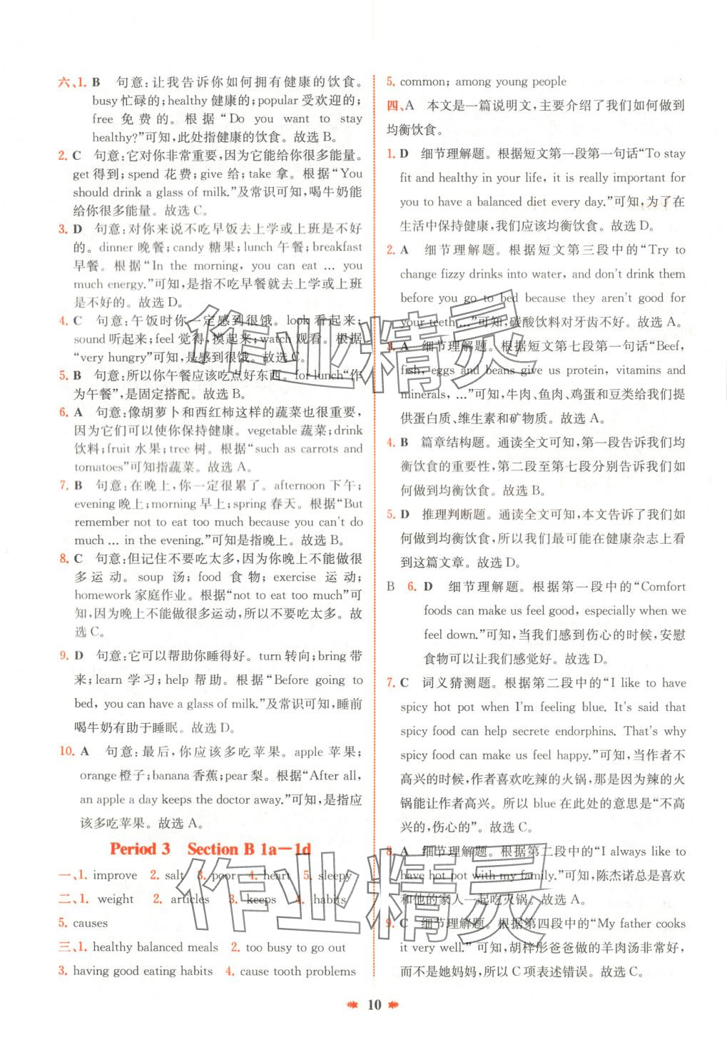2025年智學(xué)酷提優(yōu)精練七年級英語下冊人教版 第10頁