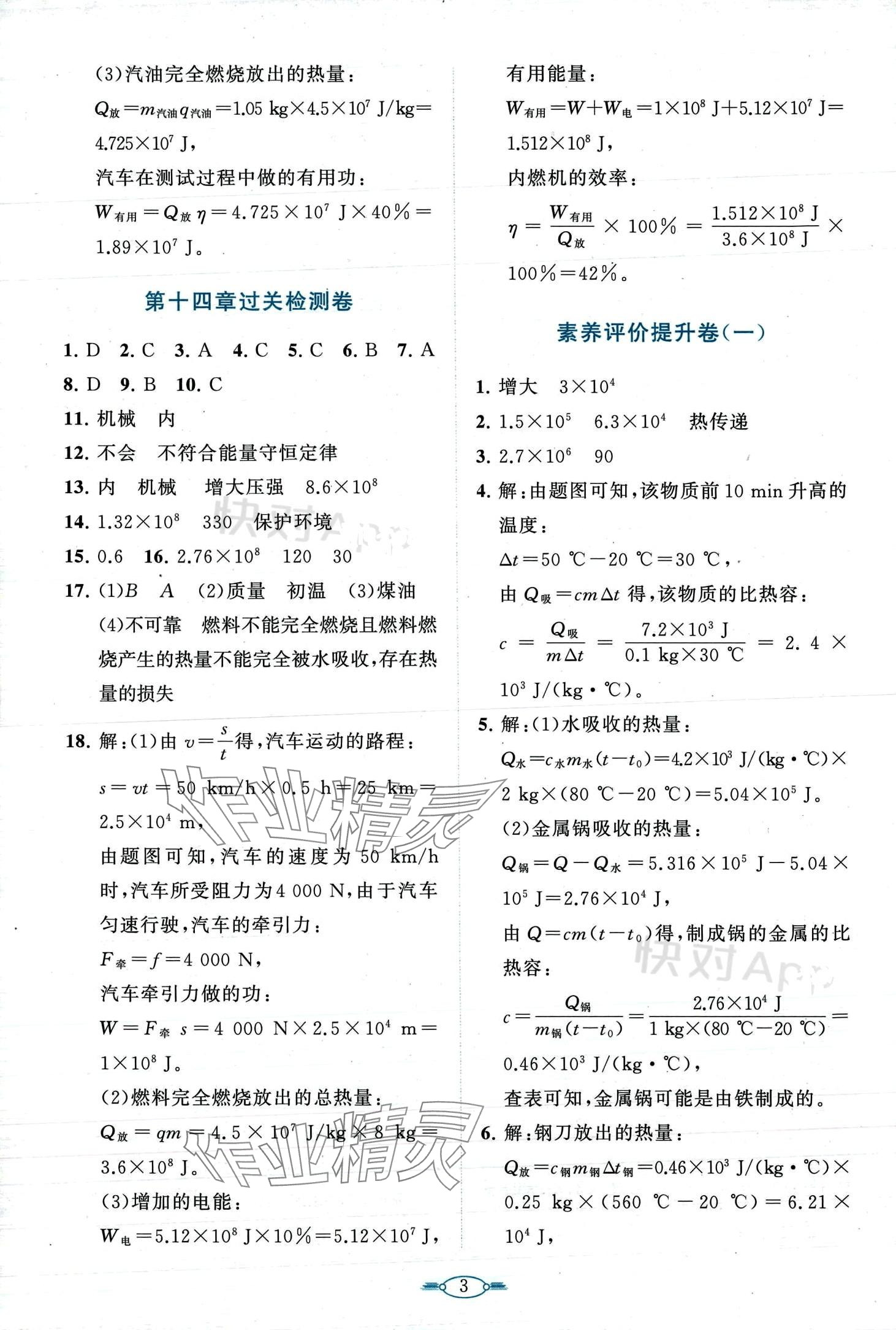 2024年課標(biāo)新卷九年級物理全一冊人教版 第3頁