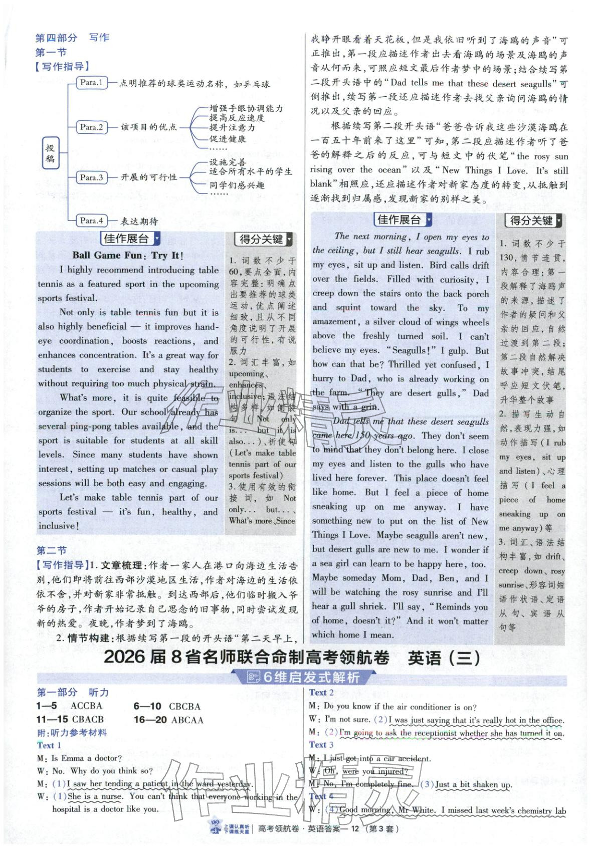 2026年高考領航卷英語&nbsp;第12頁