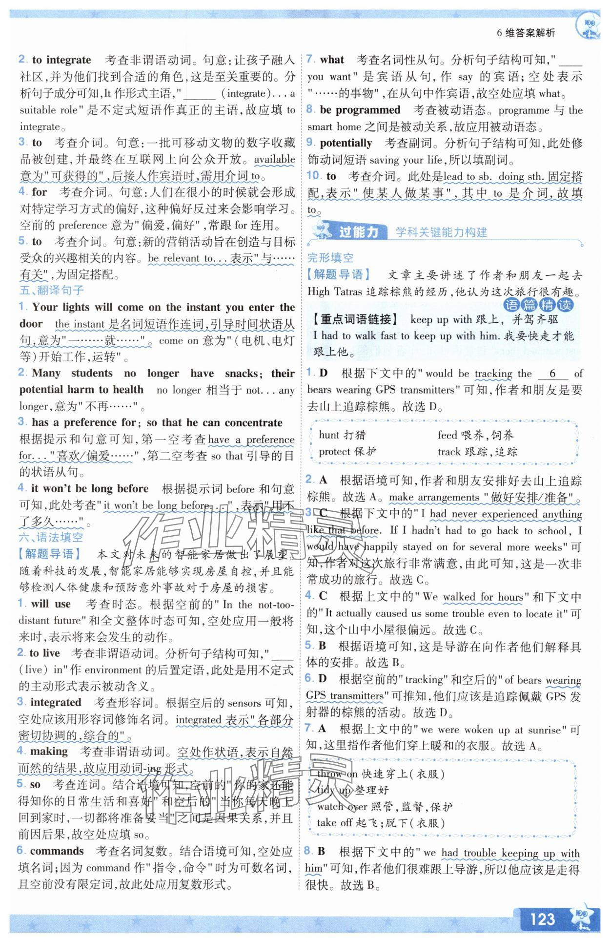 2025年一遍過高中英語選擇性必修第一冊人教版 參考答案第15頁