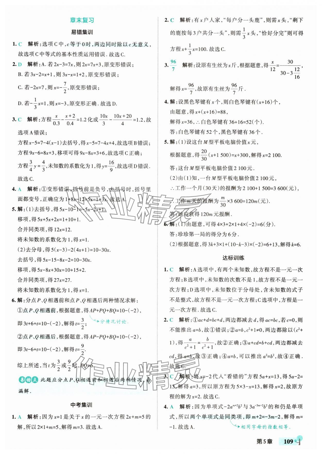 2025年初中學霸創新題七年級數學下冊華師大版 參考答案第11頁