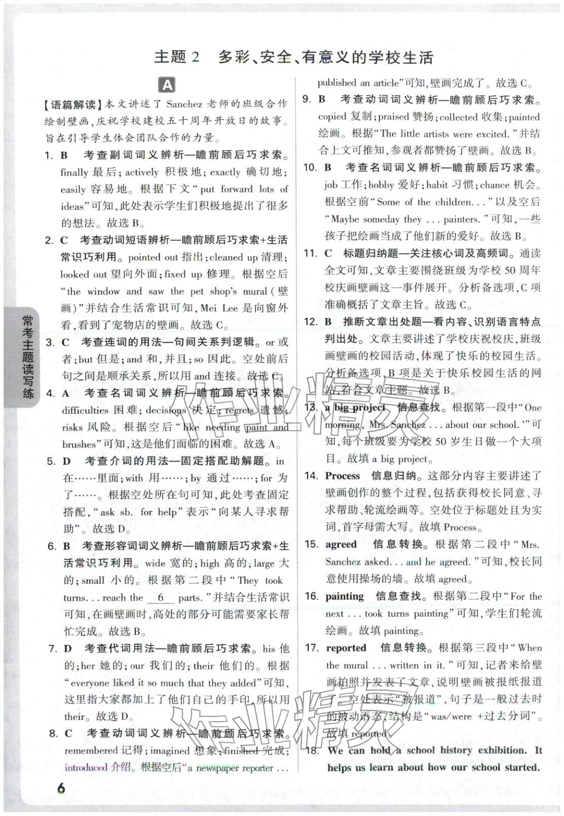 2026年万唯中考完形填空阅读理解九年级英语全一册提升版专版 第6页