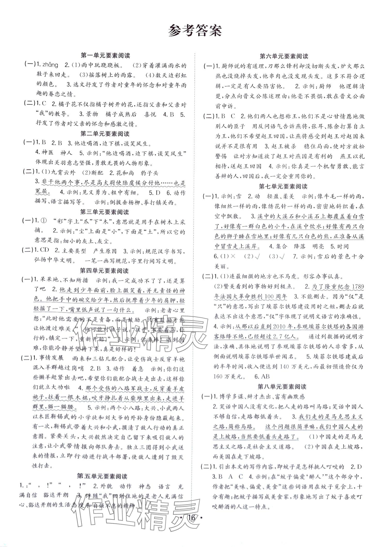 2024年全頻道課時作業五年級語文下冊人教版 第1頁