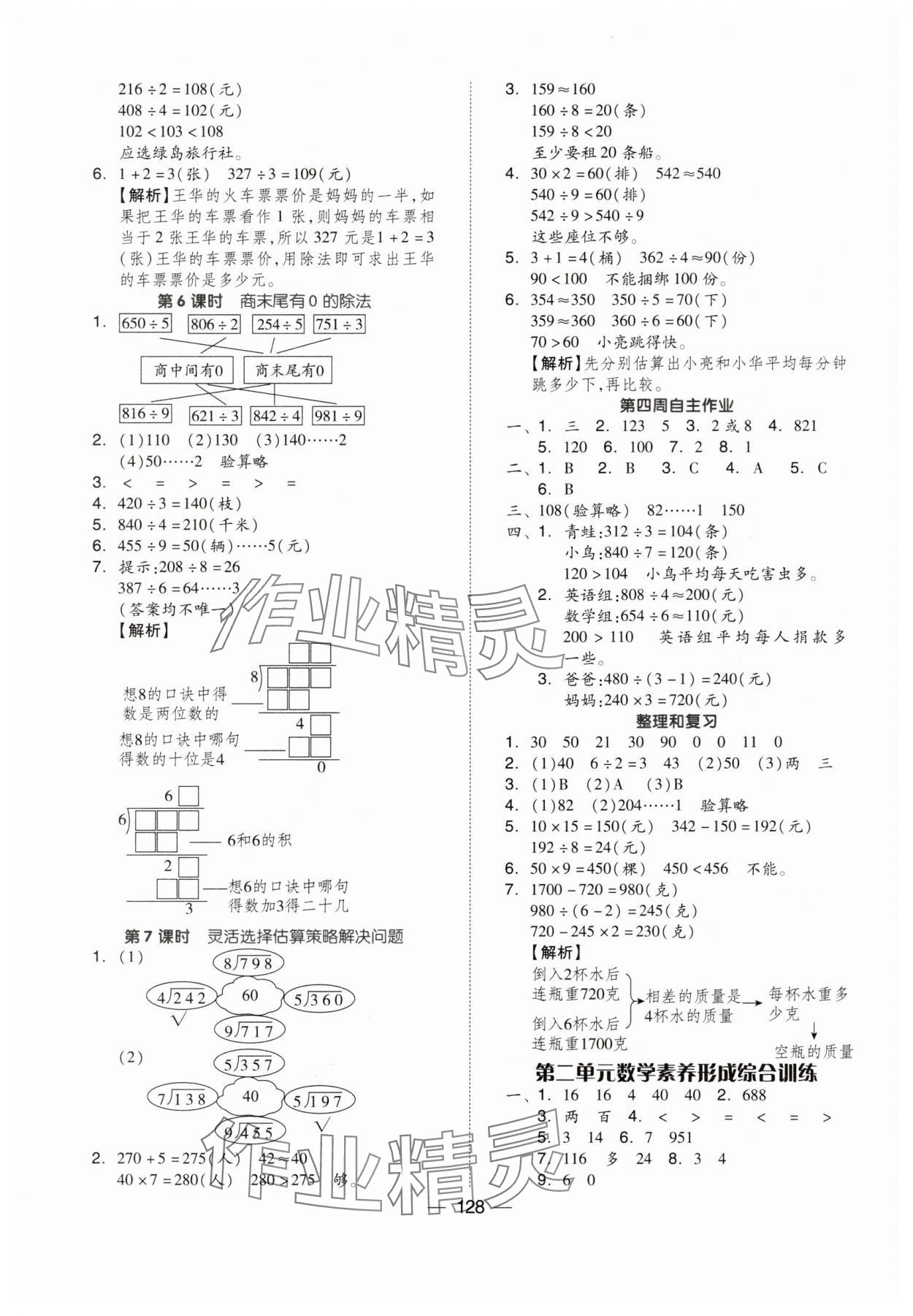 2025年新思維伴你學三年級數學下冊人教版 第4頁