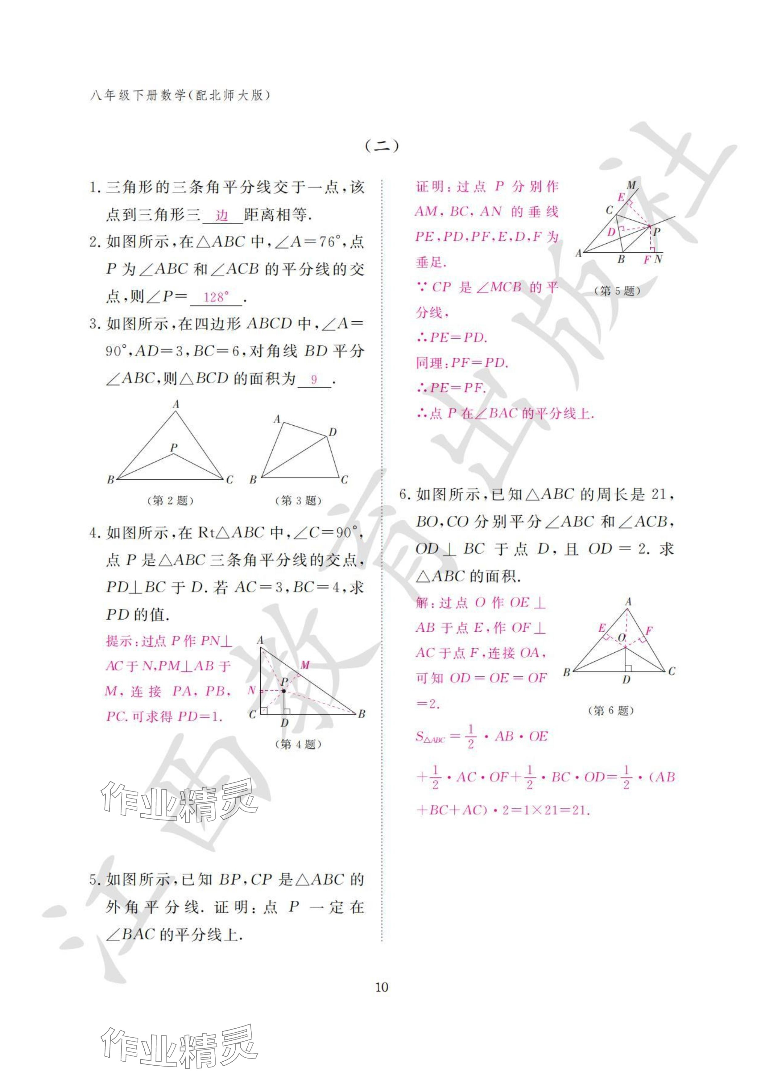 2024年作業(yè)本江西教育出版社八年級(jí)數(shù)學(xué)下冊(cè)北師大版 參考答案第10頁(yè)