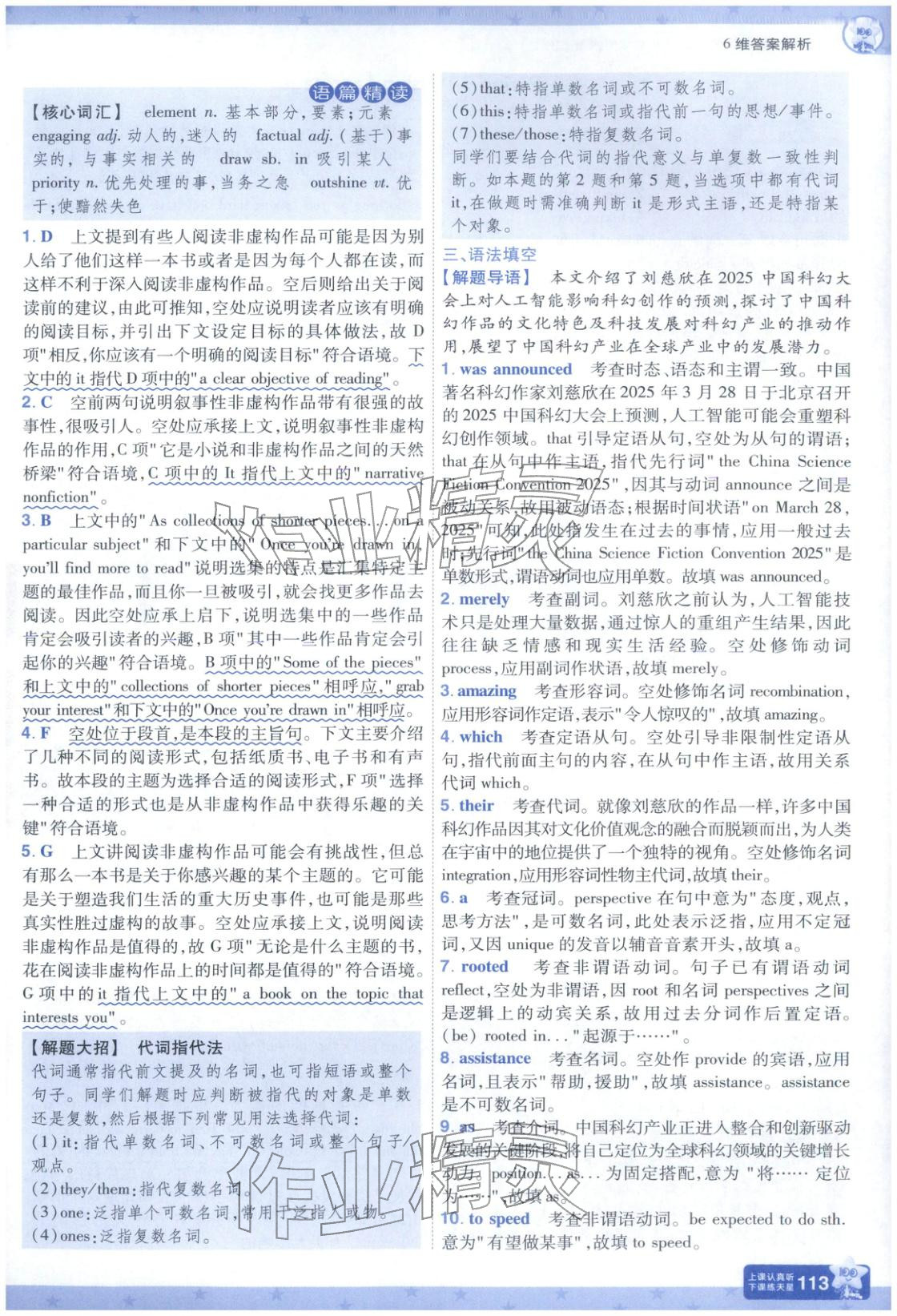 2026年一遍过高中英语选择性必修第四册人教版&nbsp;第6页