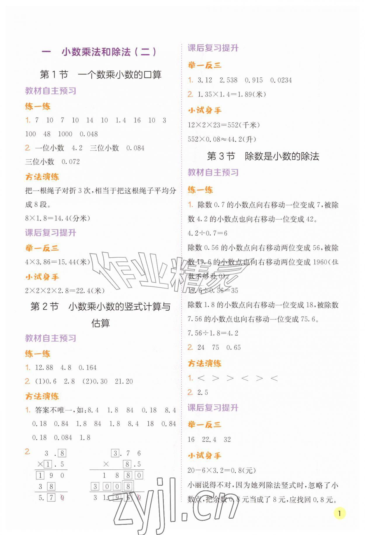 2026年实验班学霸笔记六年级数学上册苏教版&nbsp;第1页
