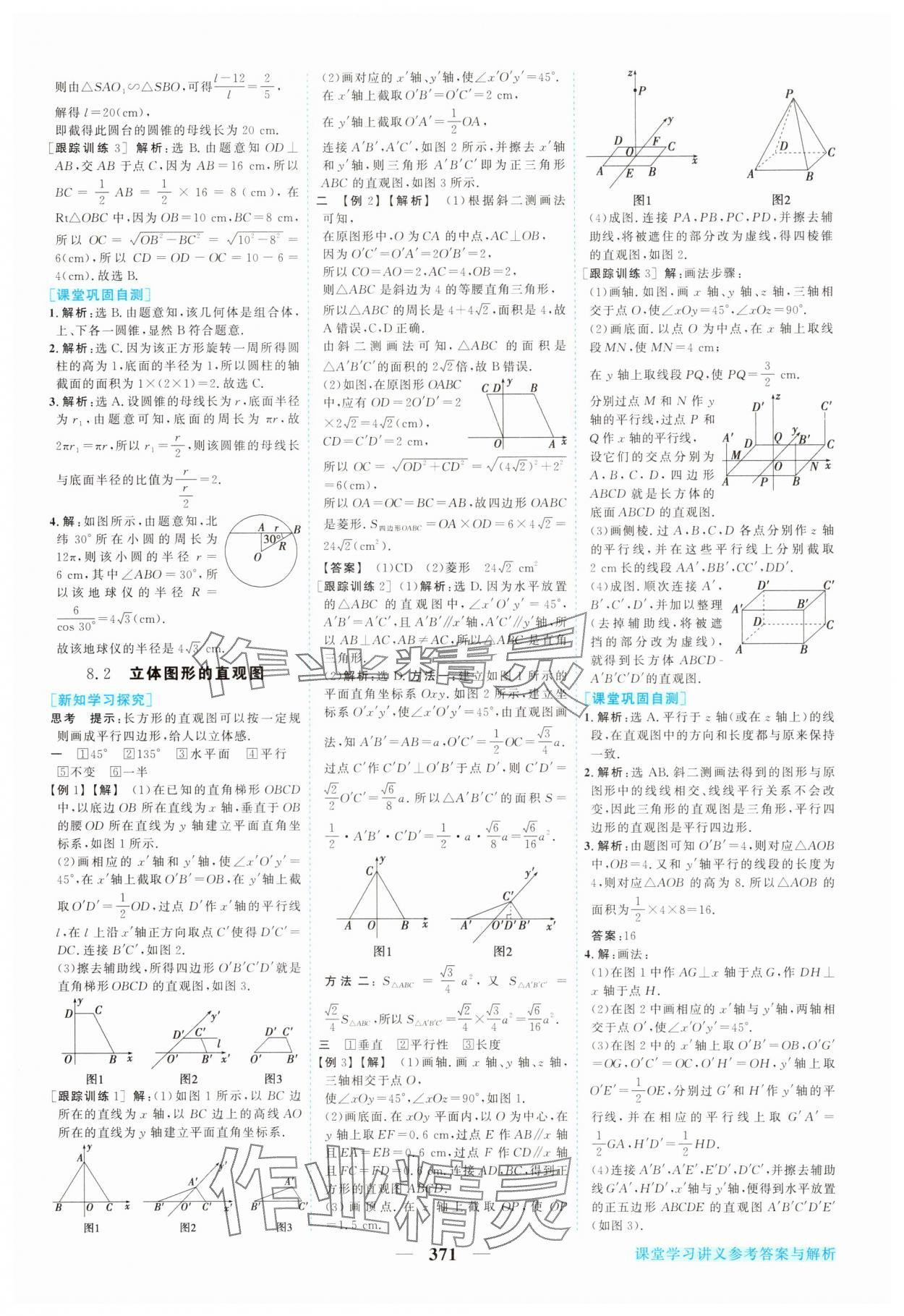 2025年新坐標(biāo)同步練習(xí)高中數(shù)學(xué)必修第二冊人教版青海專版 參考答案第22頁