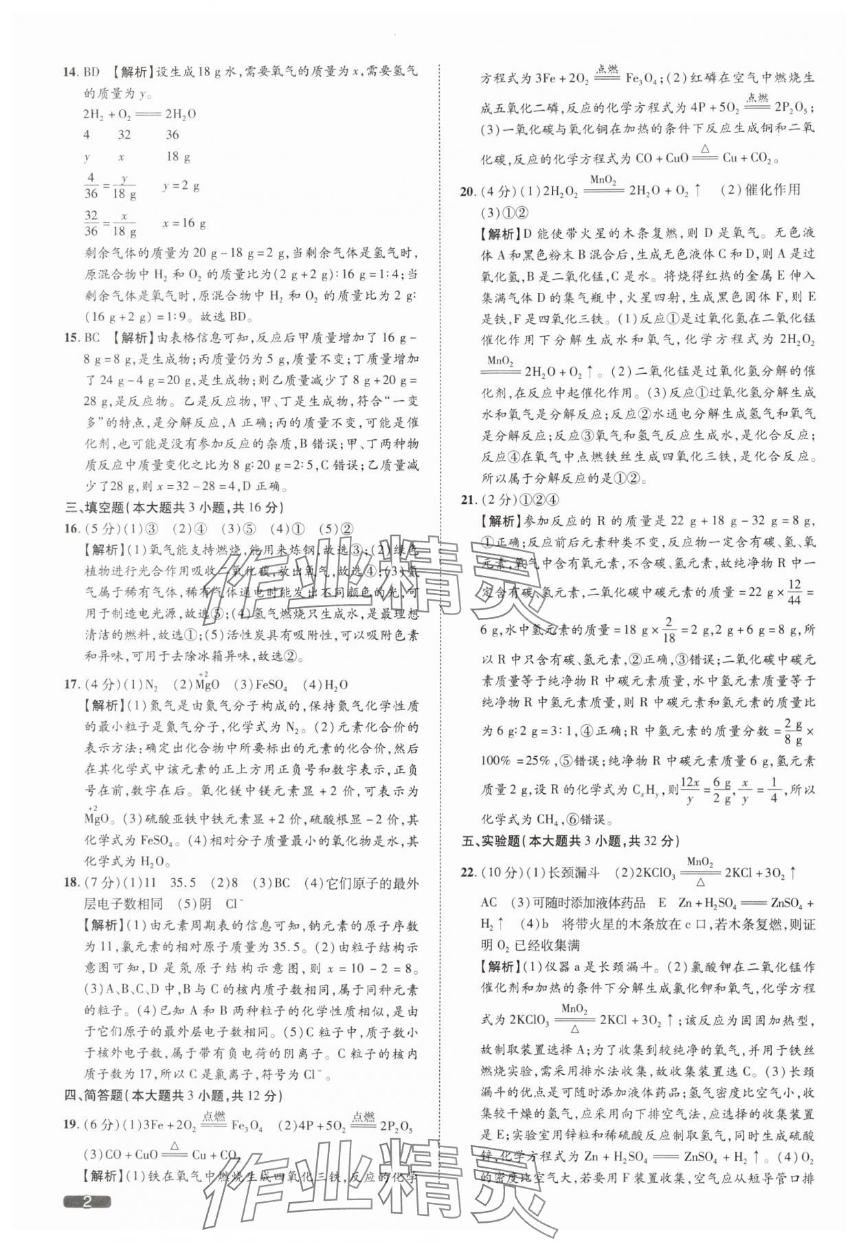 2025年中考1号化学天津专版 参考答案第2页