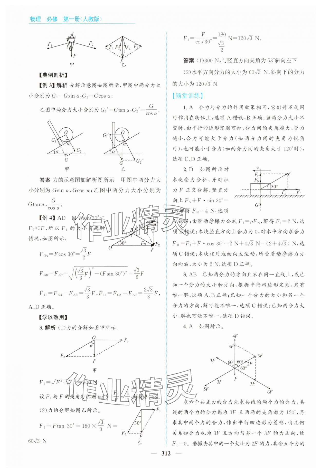 2024年高中同步測(cè)控全優(yōu)設(shè)計(jì)優(yōu)佳學(xué)案物理必修第一冊(cè)人教版 參考答案第26頁(yè)