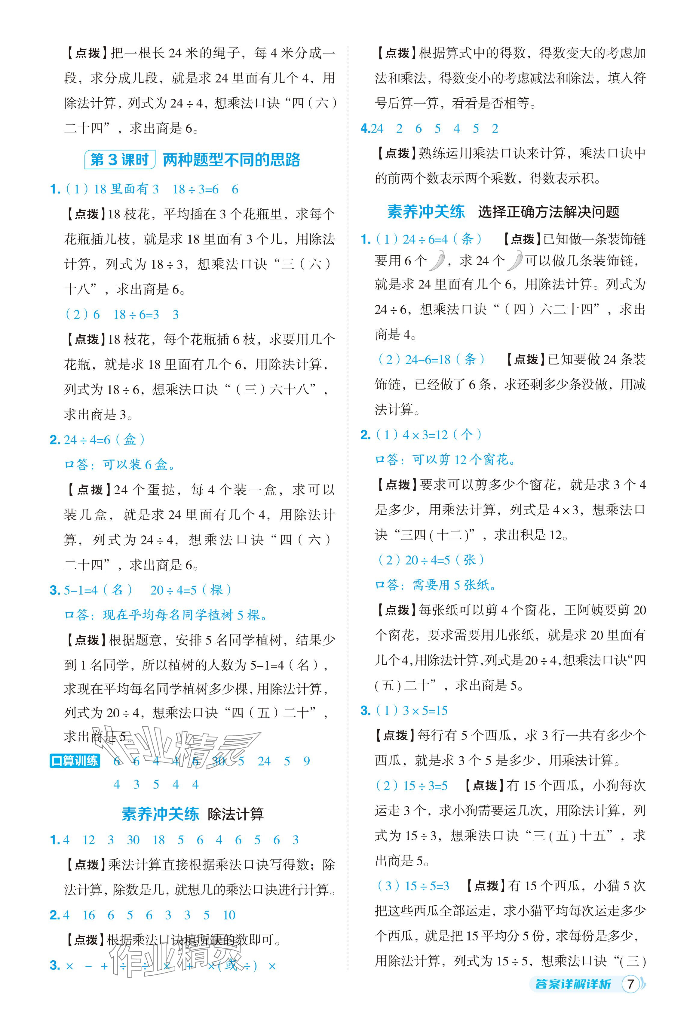 2024年綜合應用創(chuàng)新題典中點二年級數(shù)學下冊人教版 參考答案第7頁