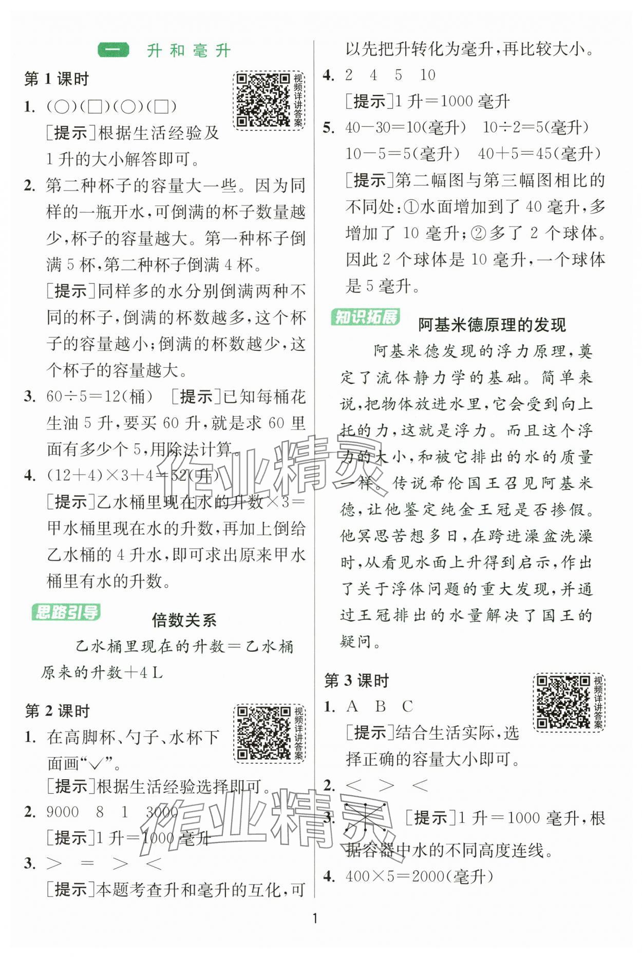 2025年1課3練單元達(dá)標(biāo)測試四年級數(shù)學(xué)上冊蘇教版 第1頁