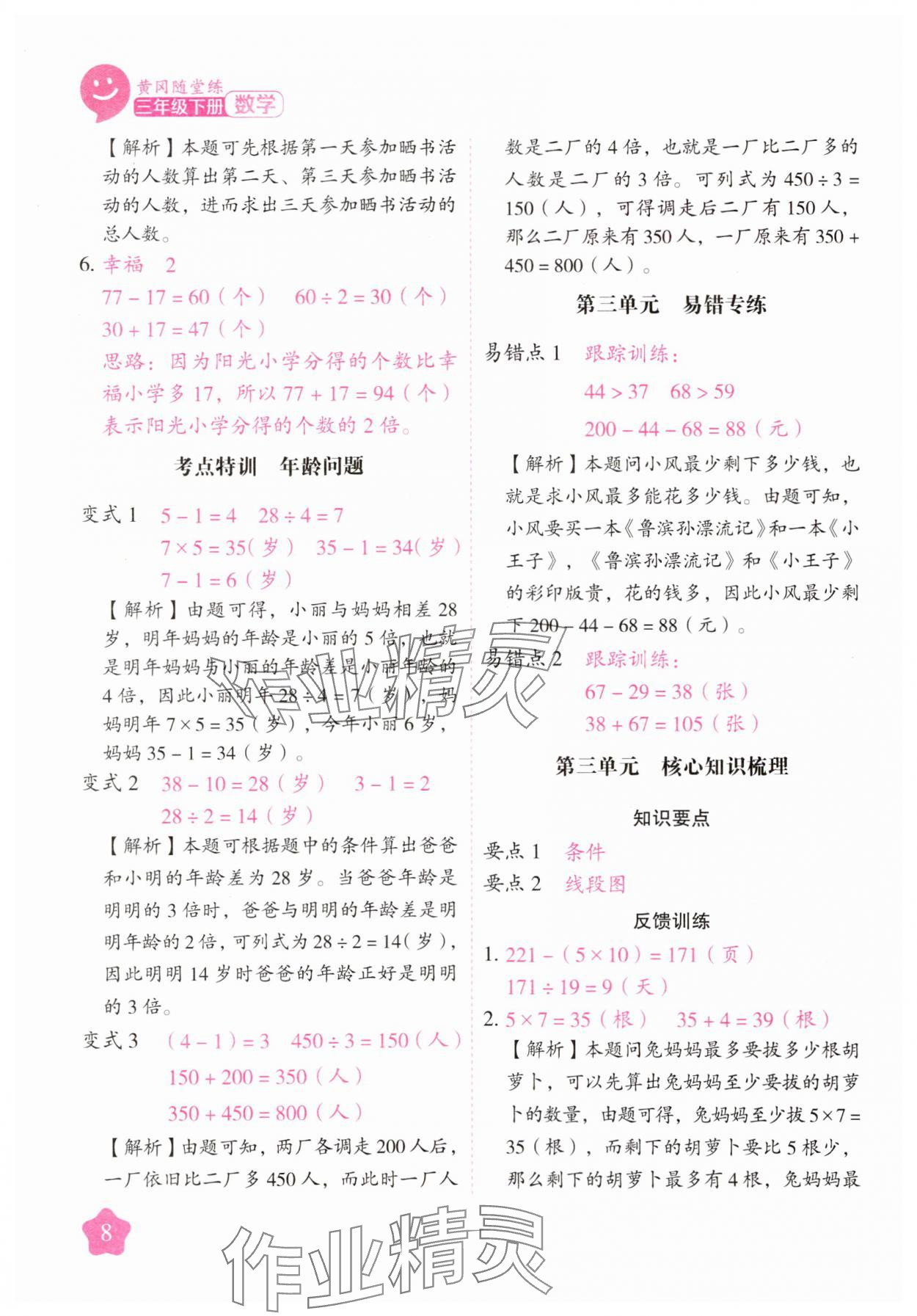 2025年黃岡隨堂練三年級數學下冊蘇教版 第8頁