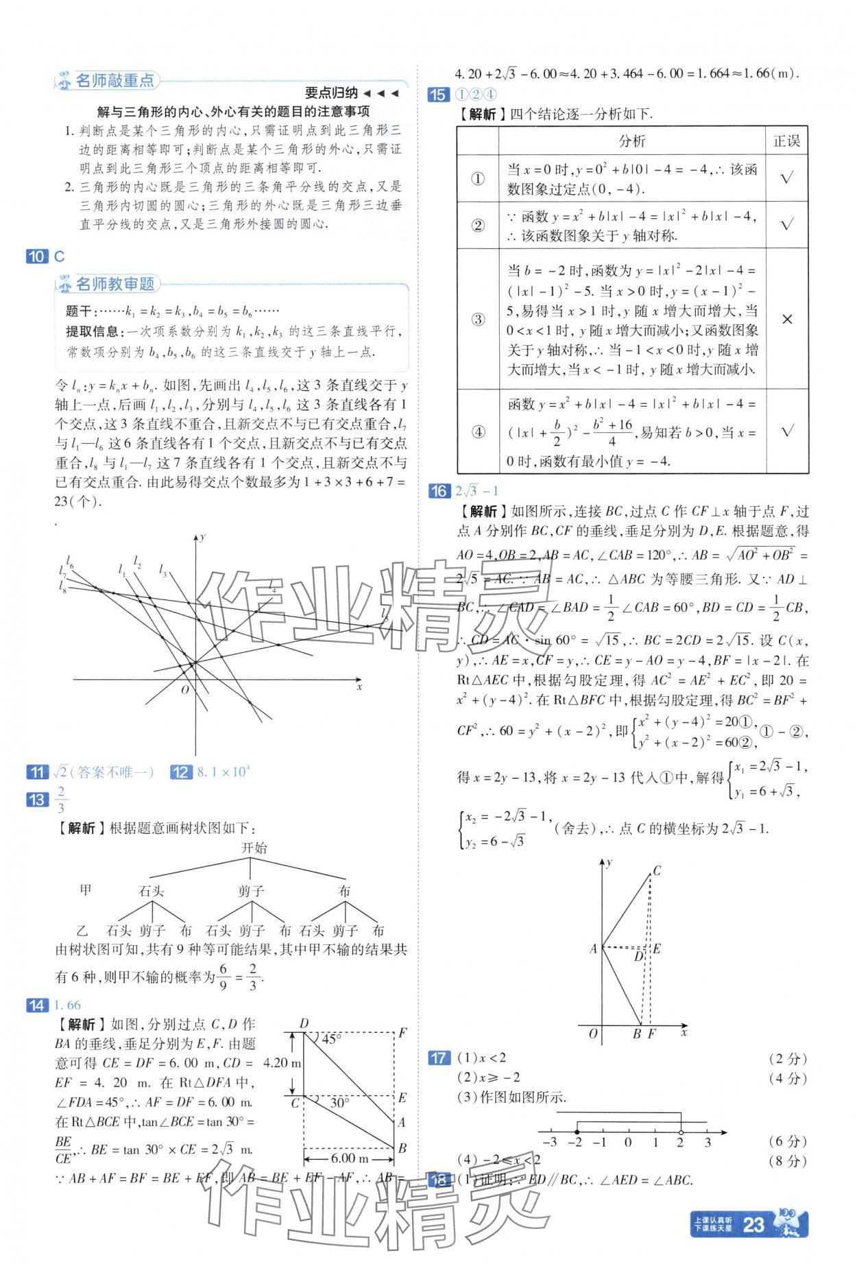 2025年金考卷中考45套匯編數(shù)學(xué)武漢專版 參考答案第23頁(yè)