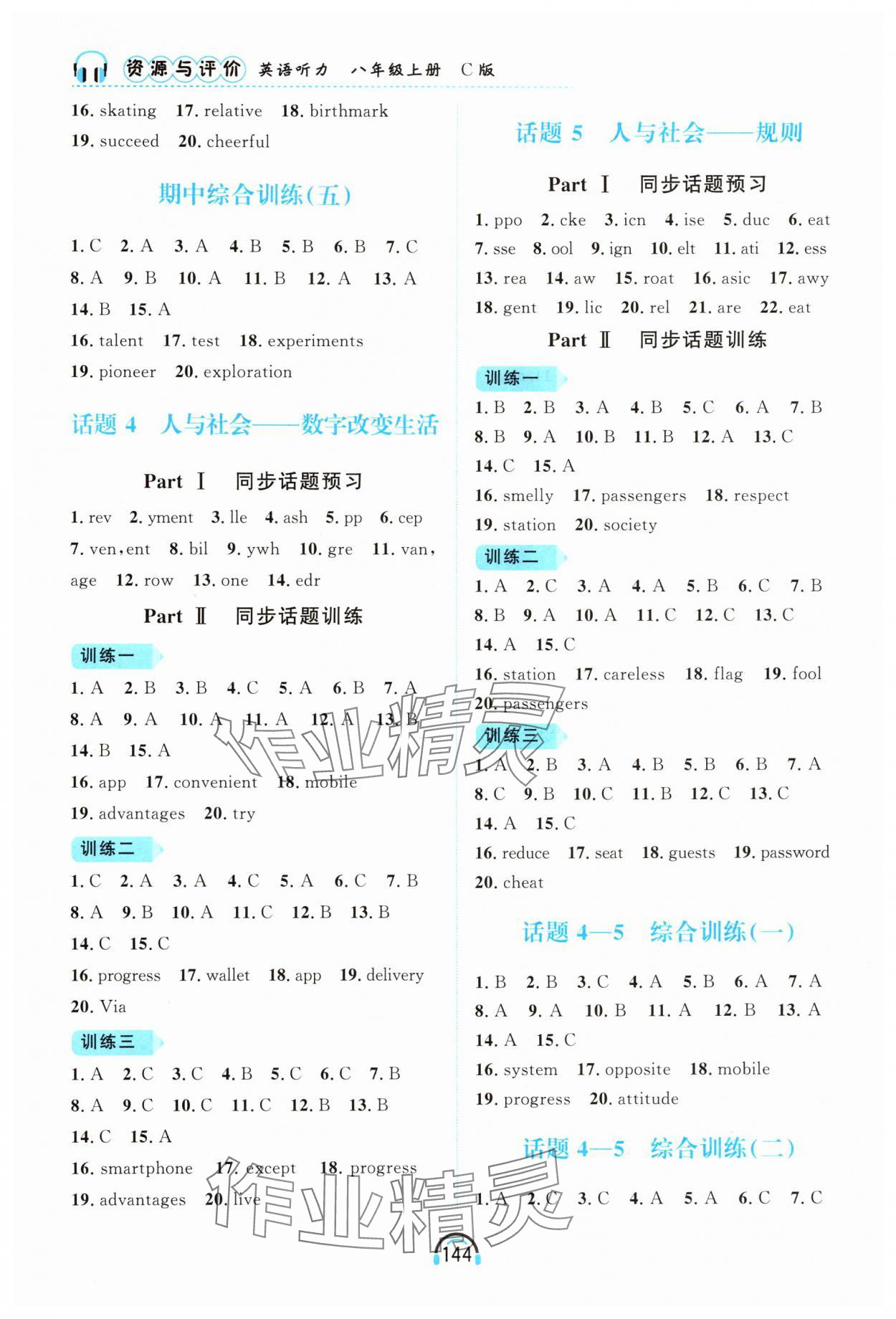 2025年资源与评价黑龙江教育出版社八年级英语上册人教版 第3页
