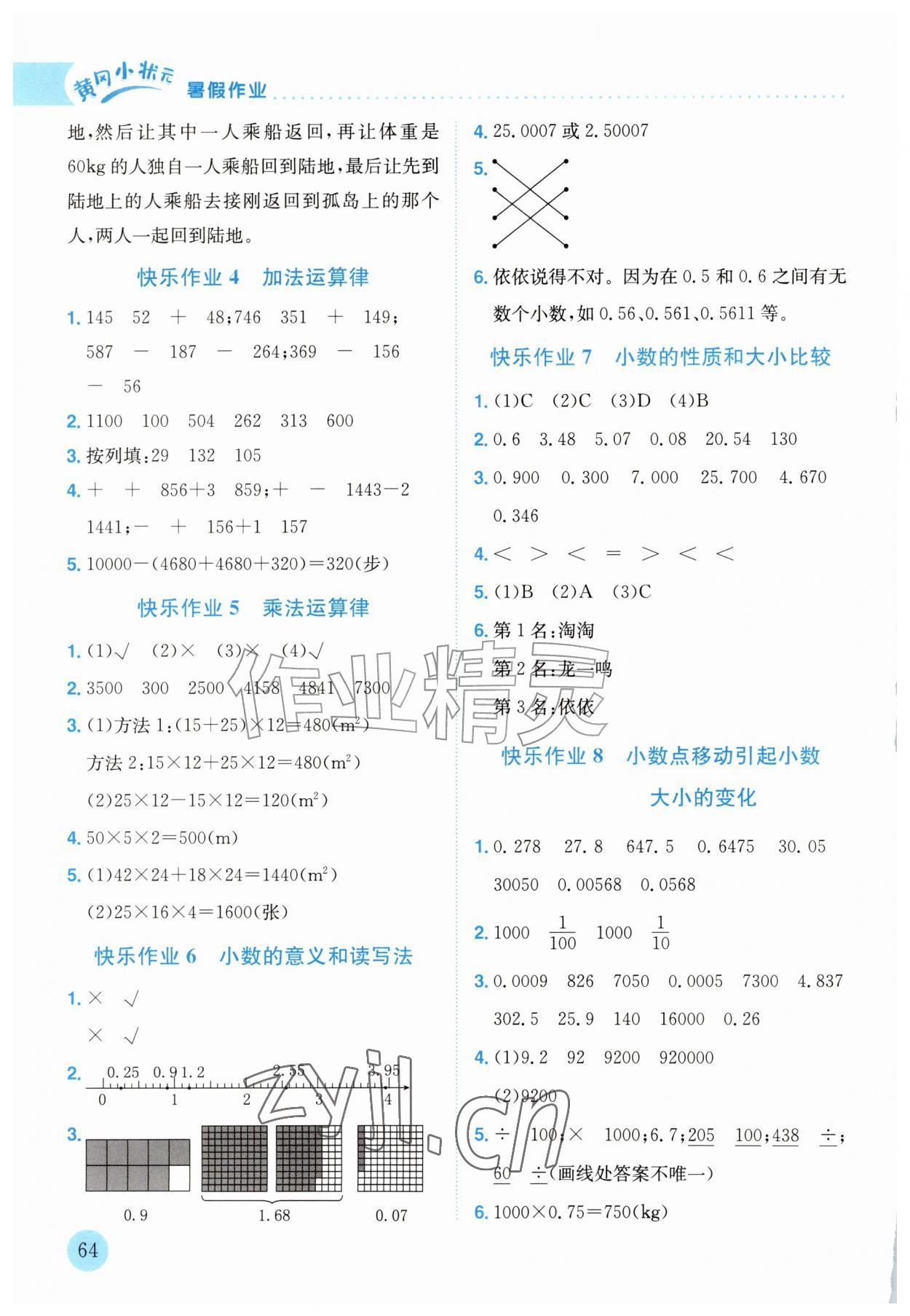 2026年黄冈小状元暑假作业龙门书局四年级数学&nbsp;第2页