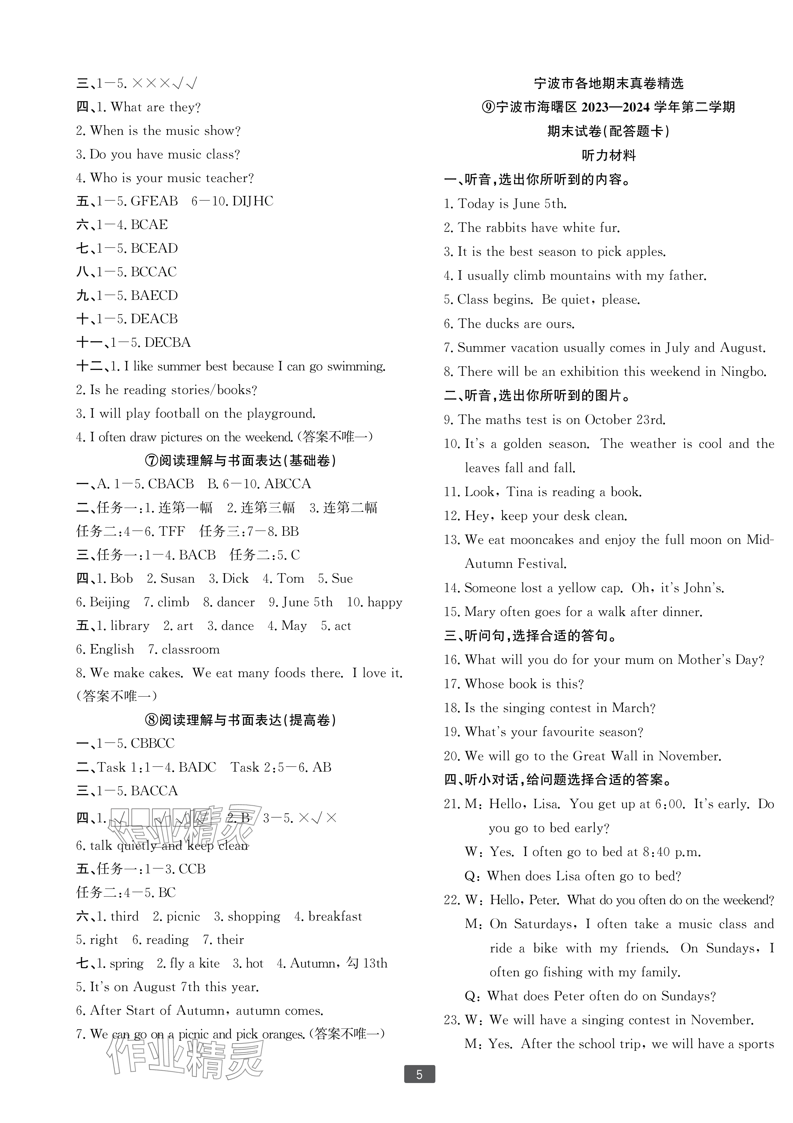 2025年浙江新期末五年級(jí)英語下冊(cè)人教版寧波專版 參考答案第5頁(yè)