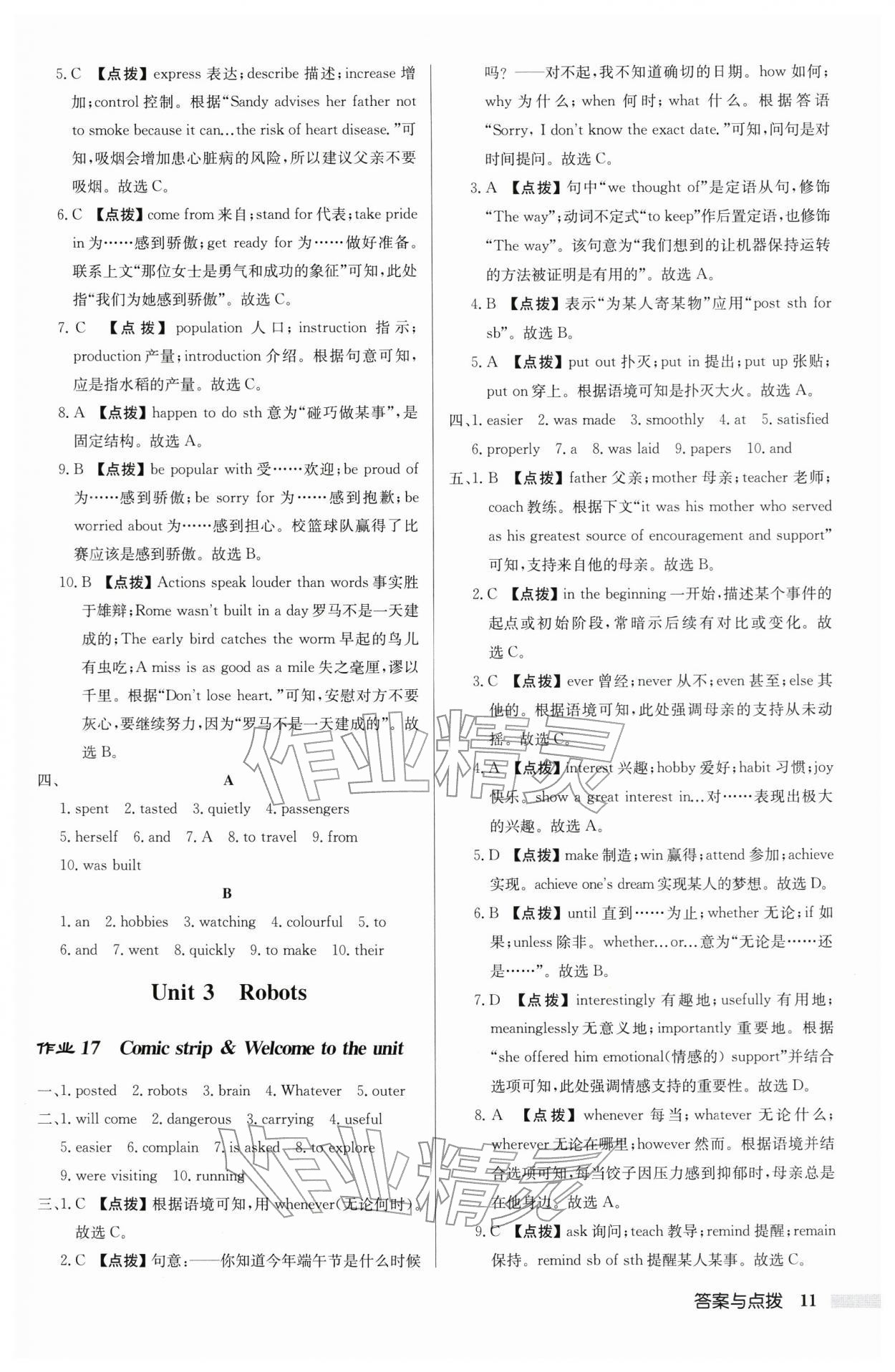 2026年啟東中學作業(yè)本九年級英語下冊譯林版宿遷專版含聽力&nbsp;參考答案第11頁