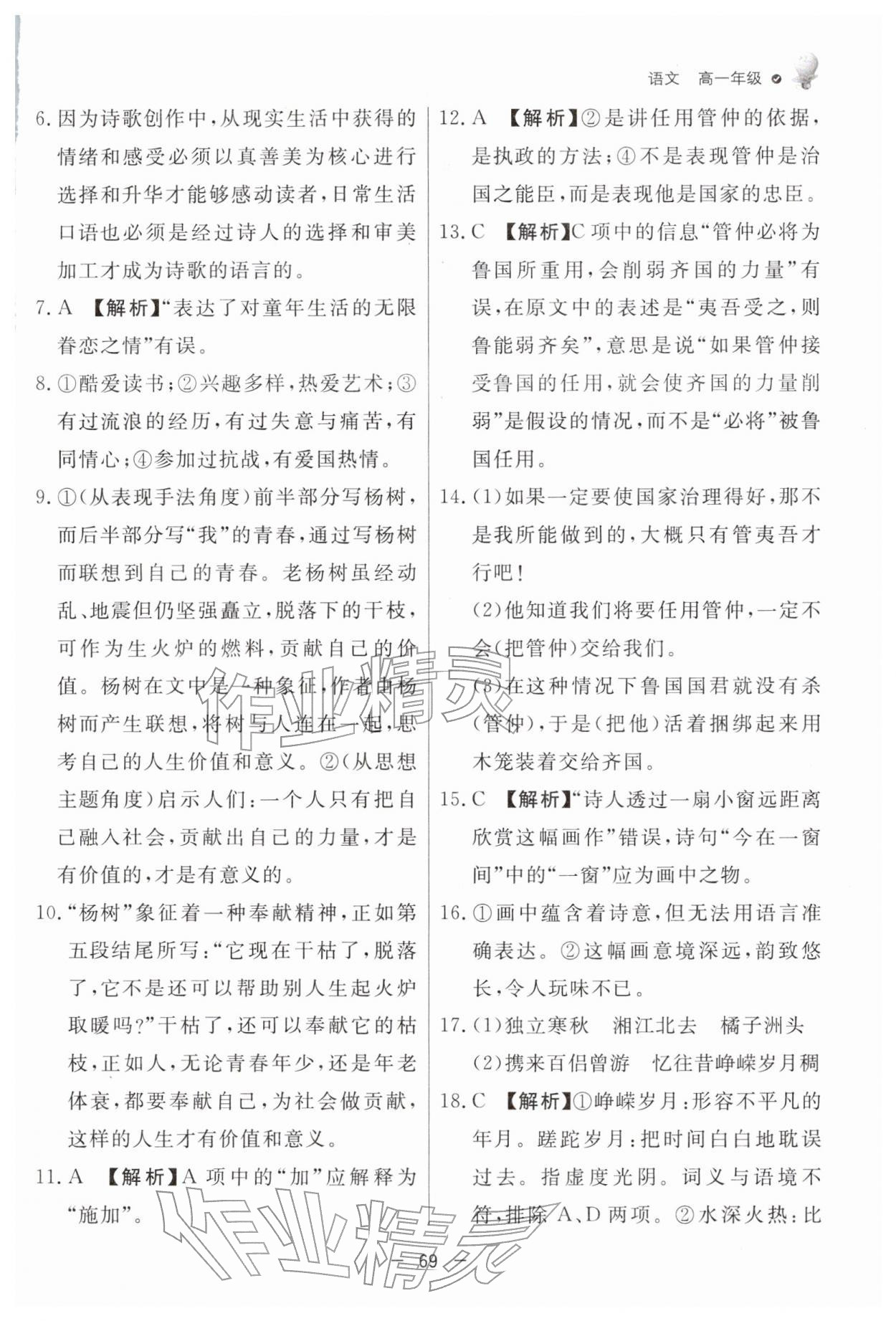 2026年快樂(lè)學(xué)習(xí)寒假作業(yè)東方出版社高一語(yǔ)文通用版&nbsp;第3頁(yè)