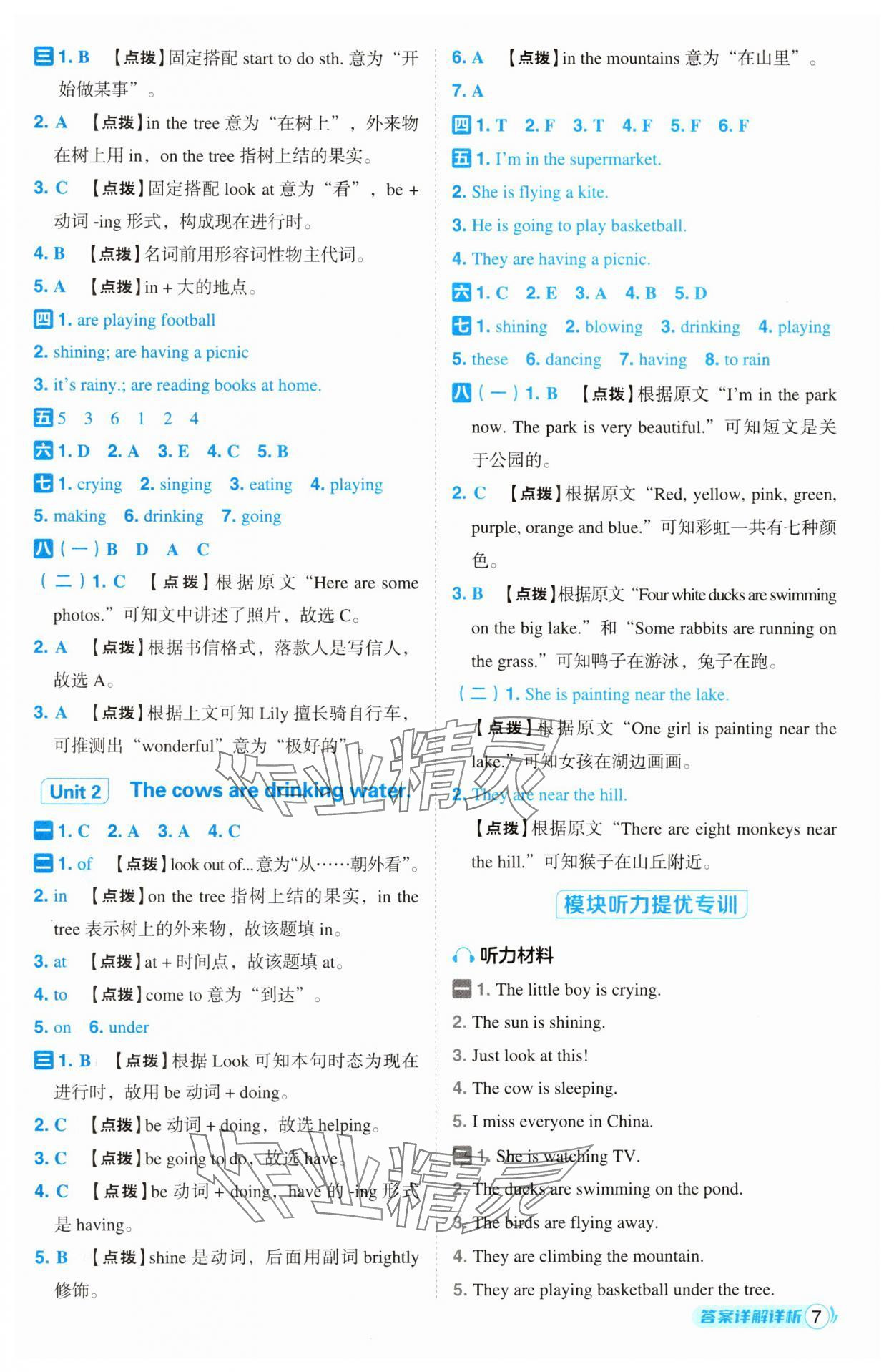 2025年綜合應用創新題典中點六年級英語下冊外研版&nbsp;參考答案第7頁