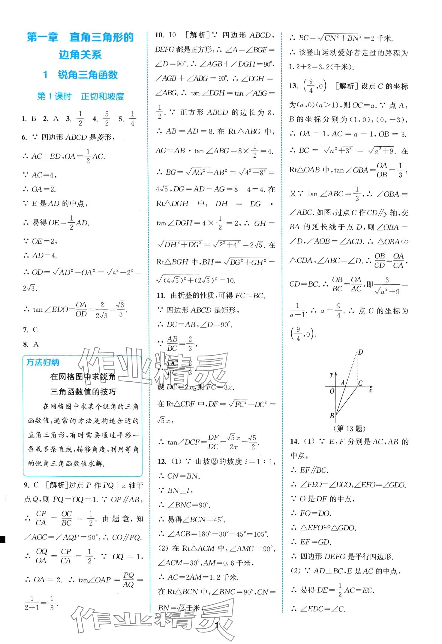 2024年拔尖特训九年级数学下册北师大版 第3页