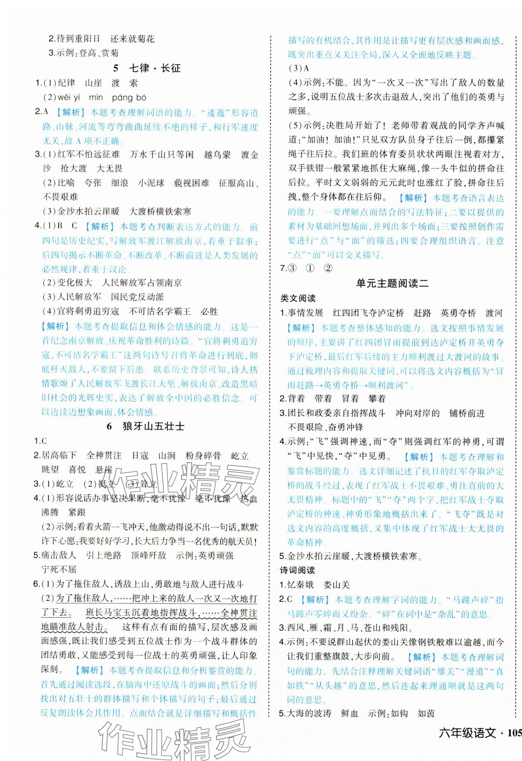 2024年黄冈状元成才路状元作业本六年级语文上册人教版广东专版 参考答案第3页