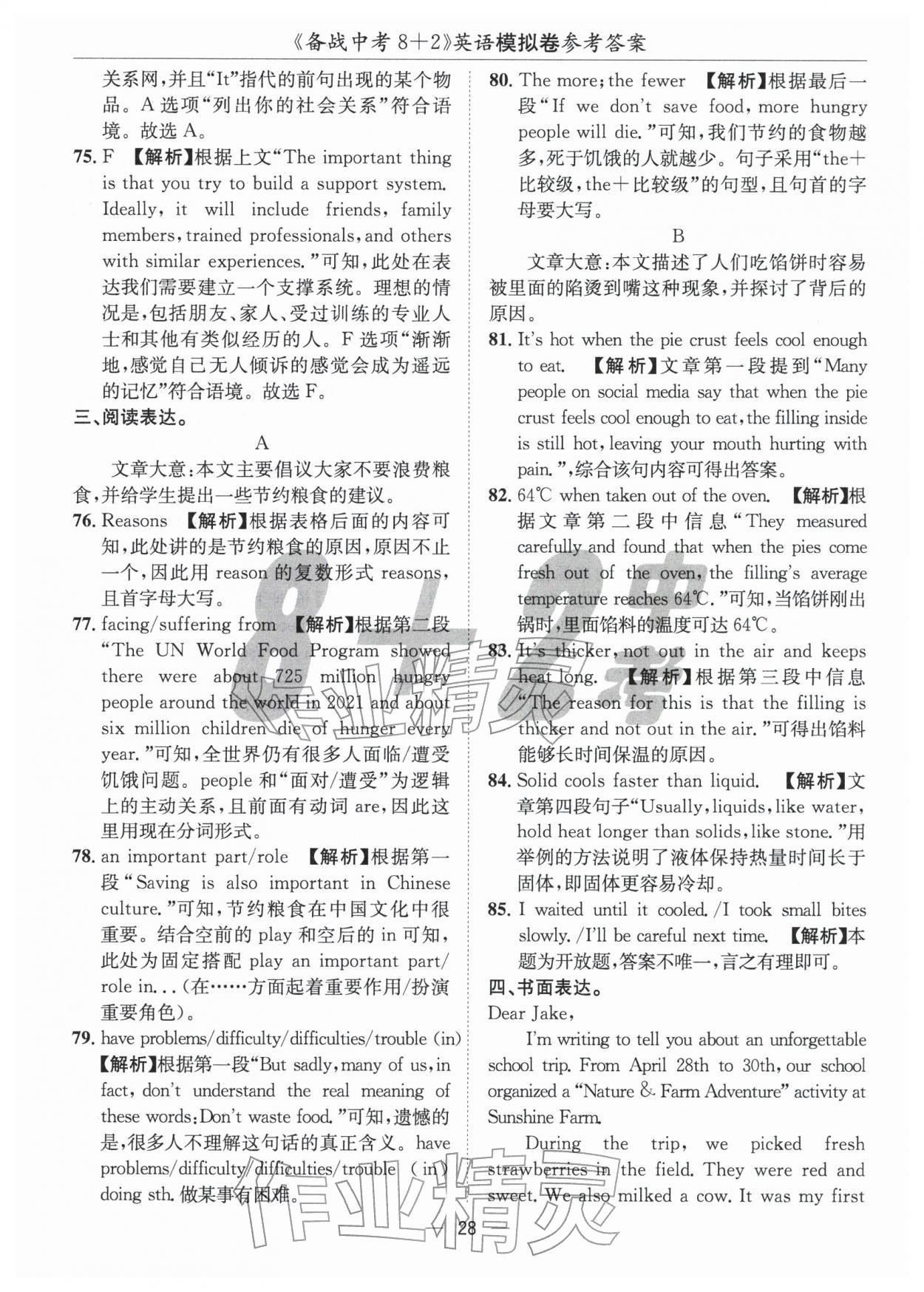 2026年中考密卷8加2英語&nbsp;第28頁