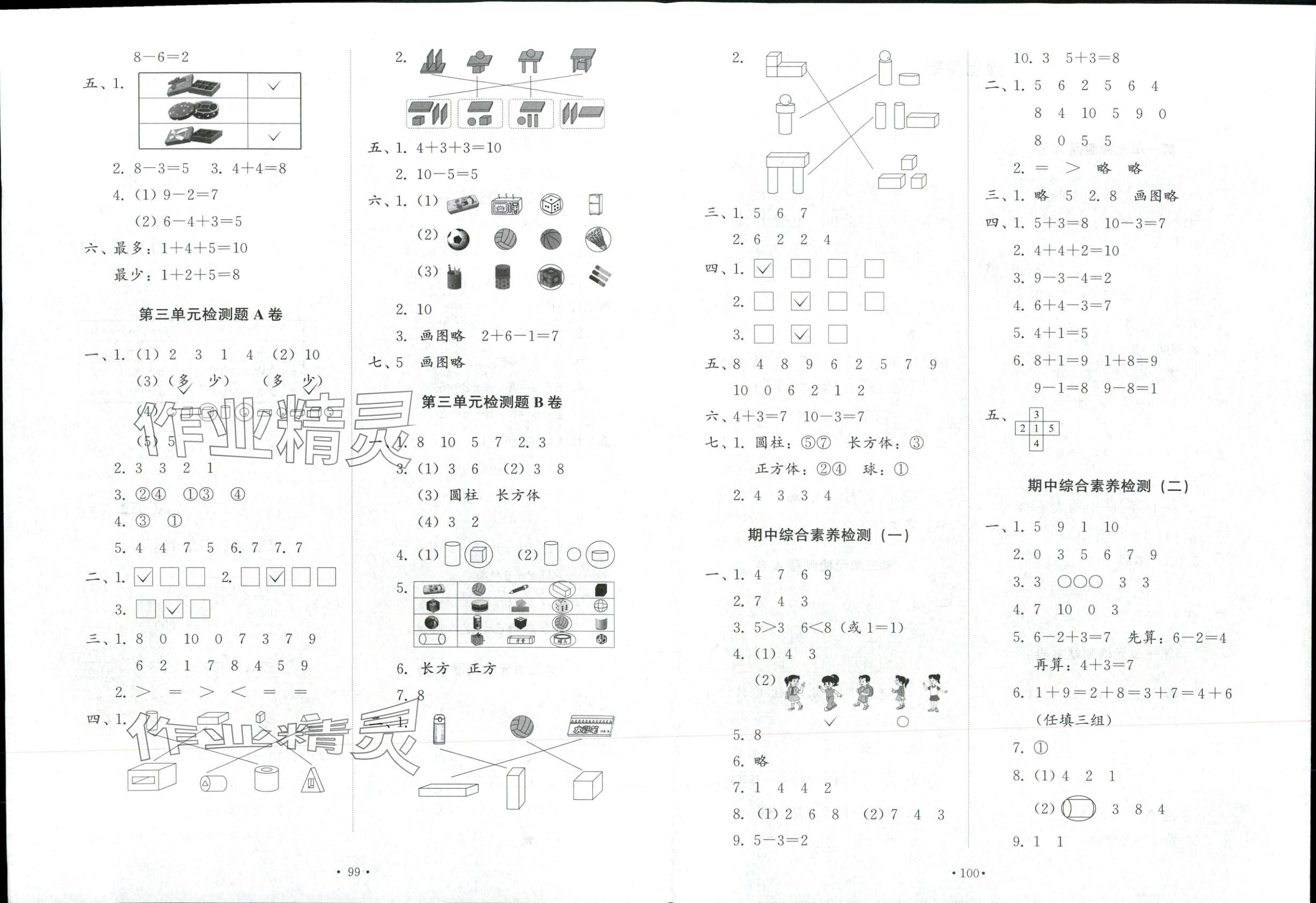 2025年同步练习册配套检测卷一年级数学上册鲁教版五四制 第2页