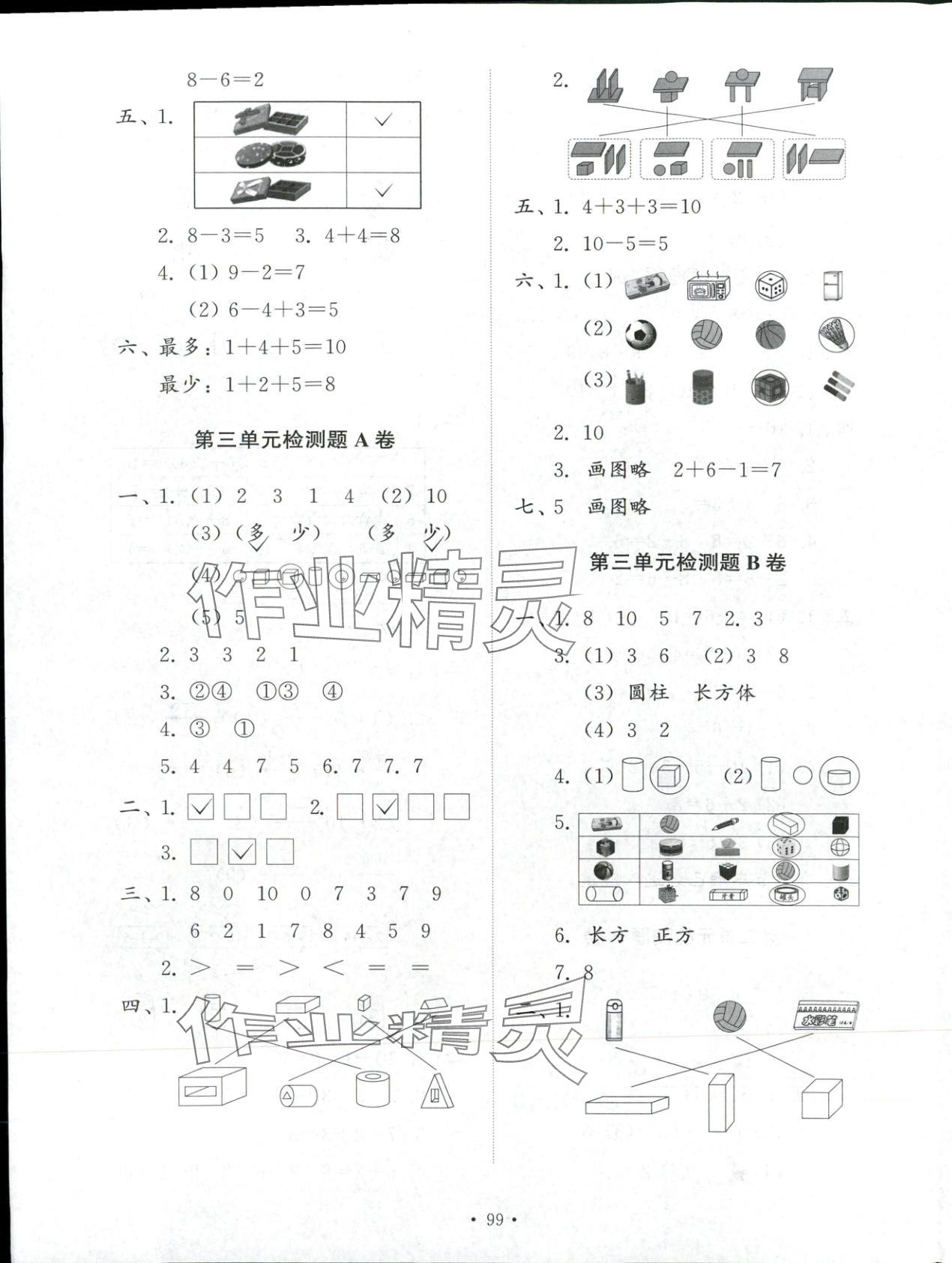 2025年同步练习册配套检测卷一年级数学上册鲁教版五四制&nbsp;第3页
