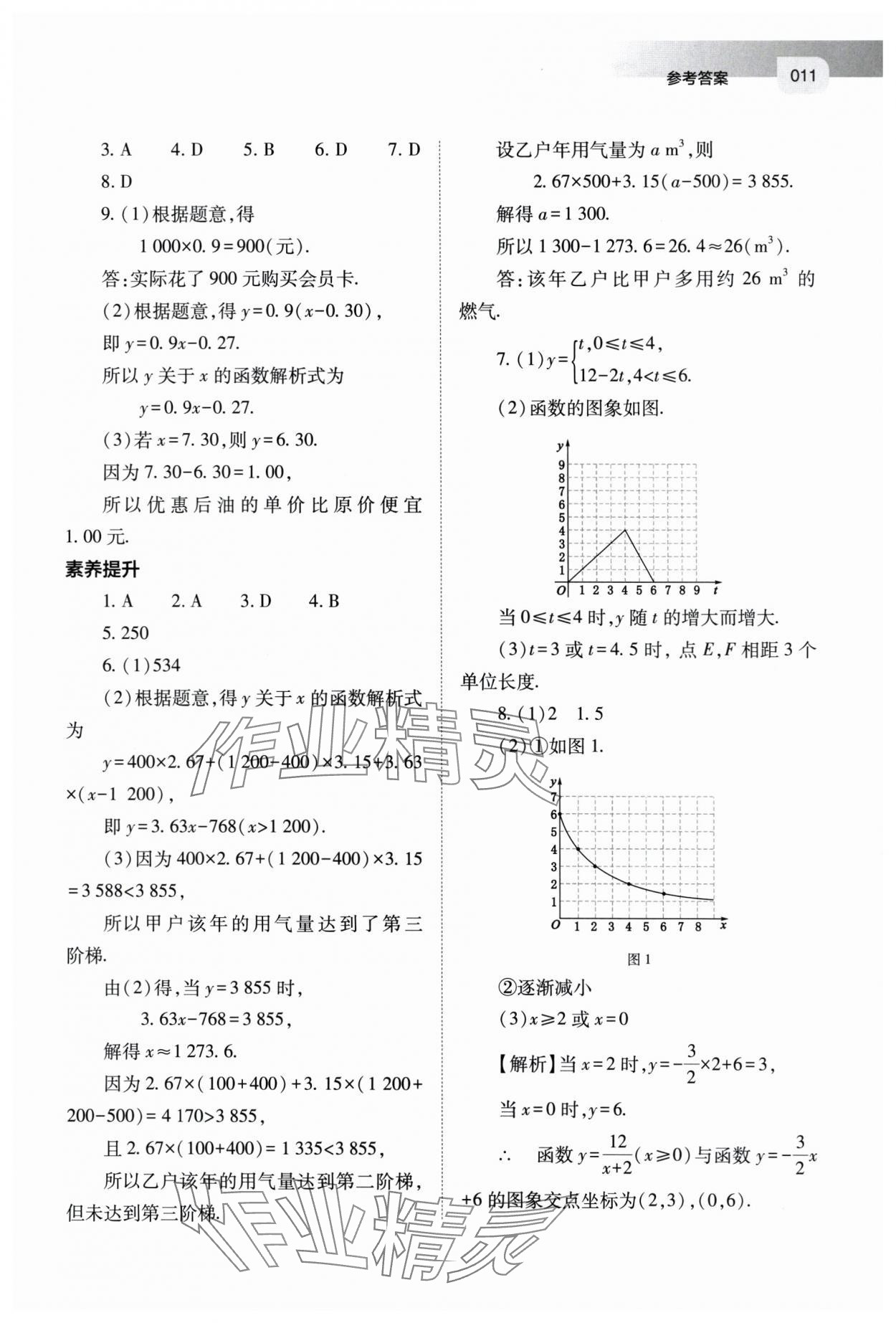 2024年中考指导数学山西专版 第11页