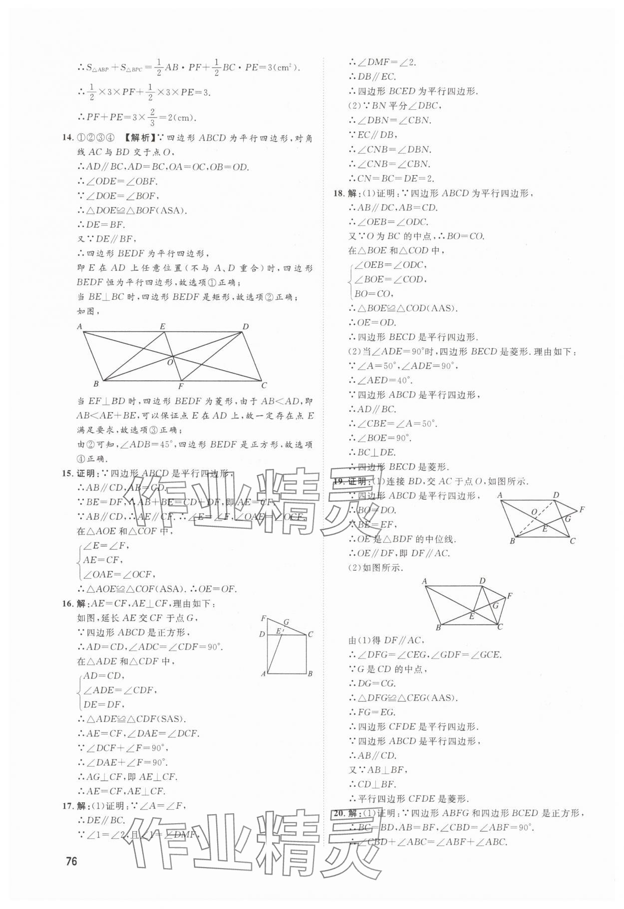 2025年鲁人泰斗假期好时光八年级数学青岛版 第4页