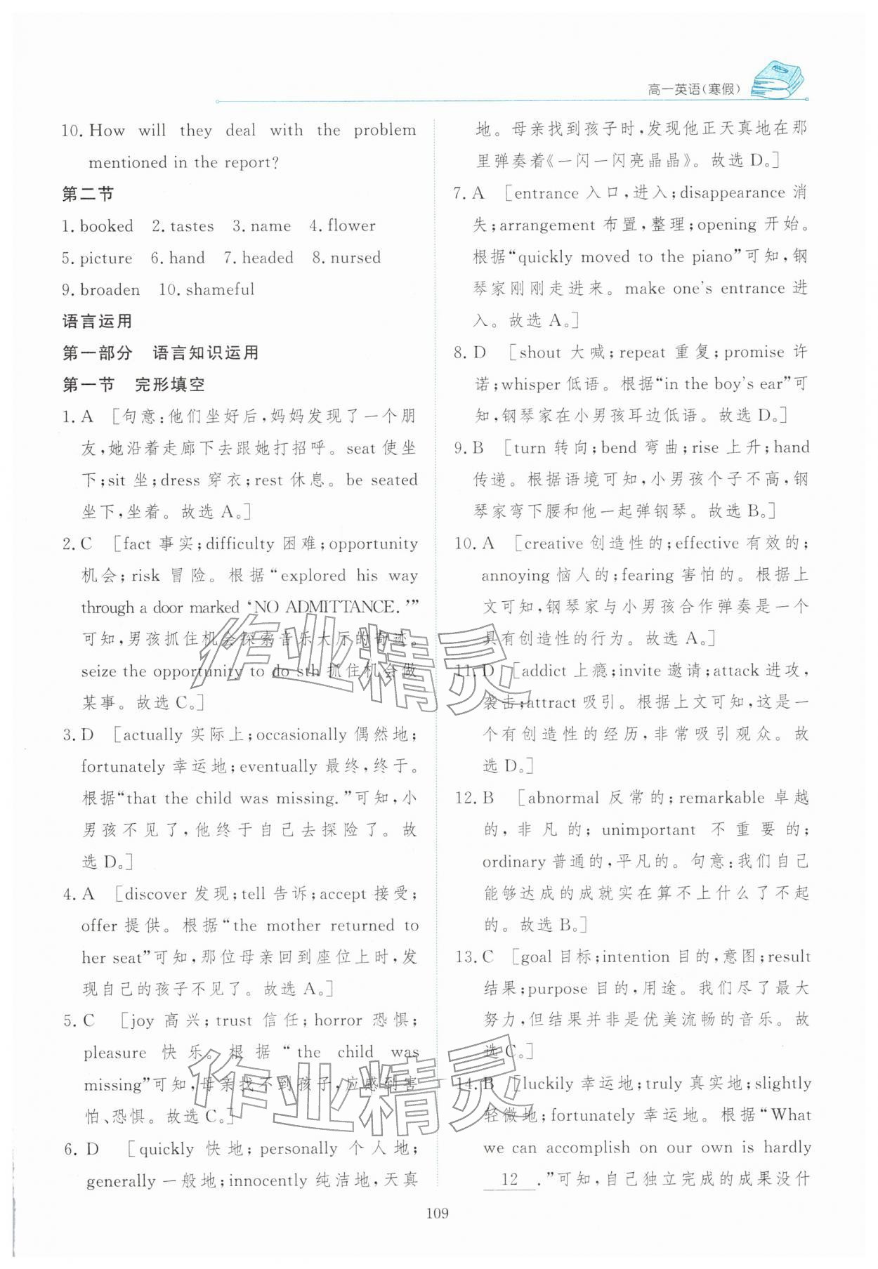 2026年陽光假日寒假高一英語通用版&nbsp;第7頁