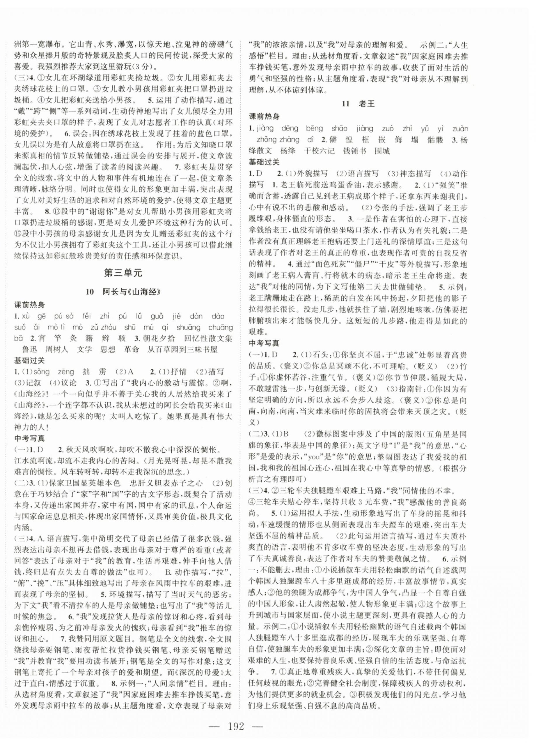 2024年名師課時(shí)計(jì)劃七年級(jí)語(yǔ)文下冊(cè)人教版 第4頁(yè)