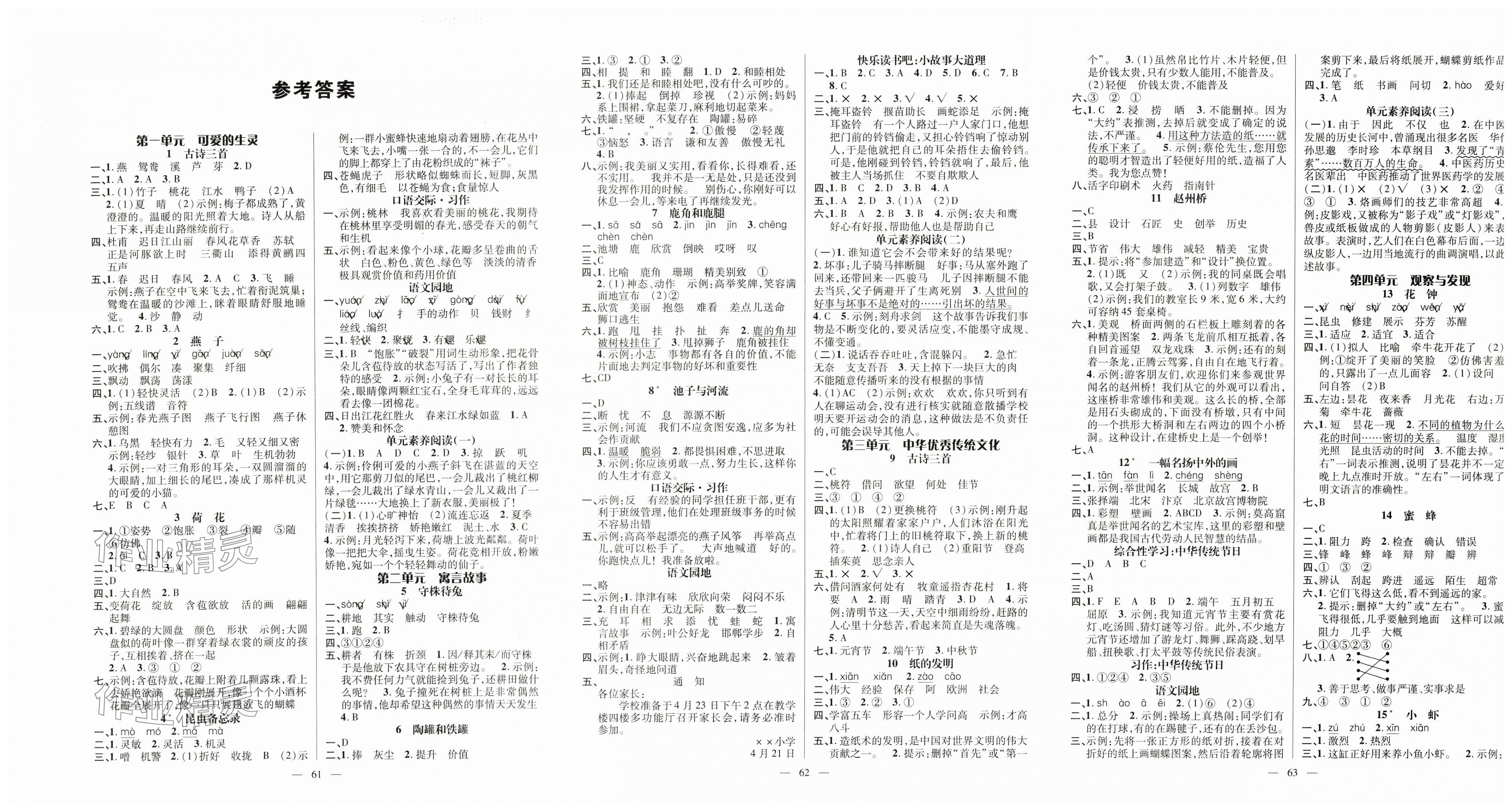 2025年名師測控三年級語文下冊人教版 第1頁