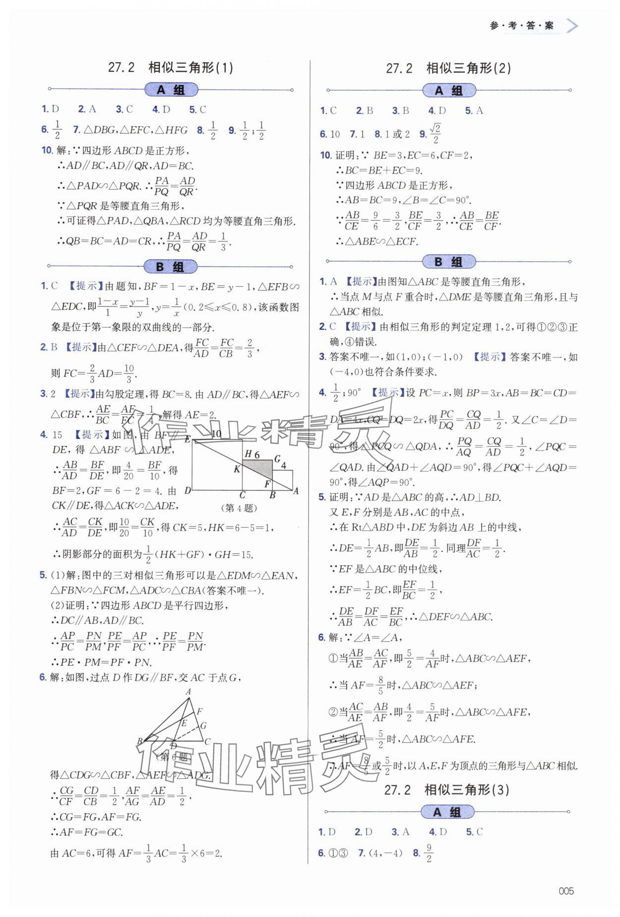 2025年學(xué)習(xí)質(zhì)量監(jiān)測九年級數(shù)學(xué)下冊人教版 第5頁