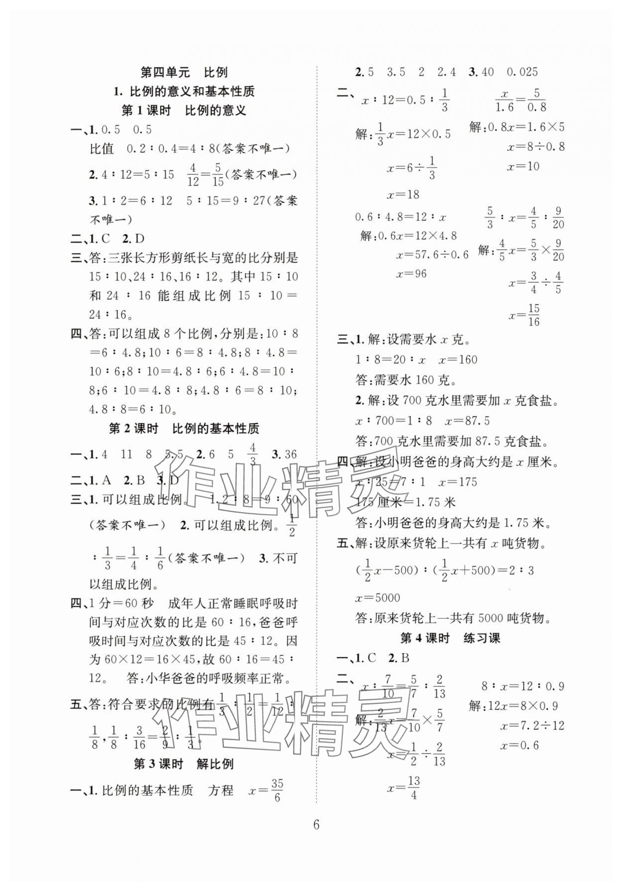 2025年新經典練與測六年級數學下冊人教版 第6頁