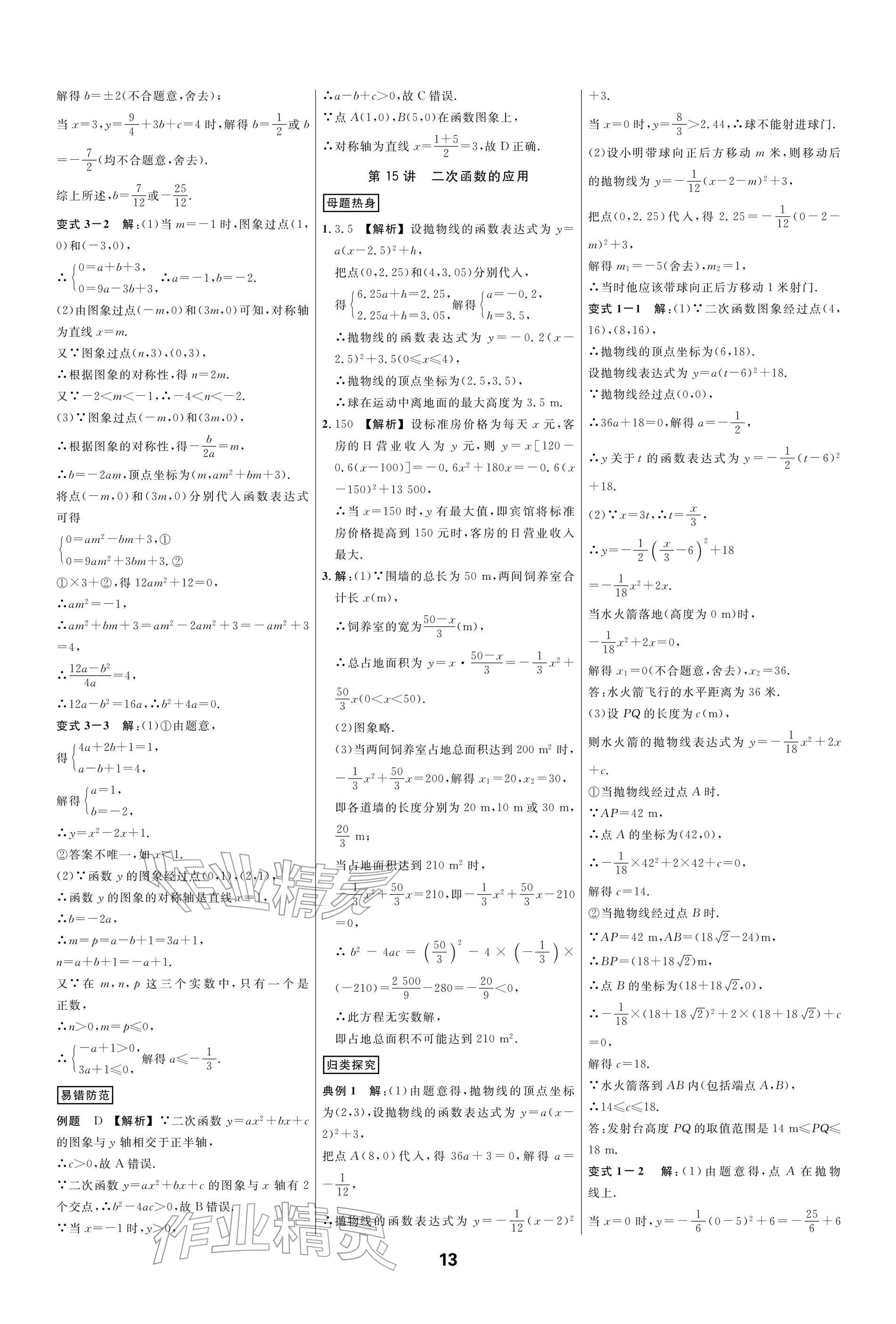 2026年步步高中考复习智能方案数学&nbsp;参考答案第13页