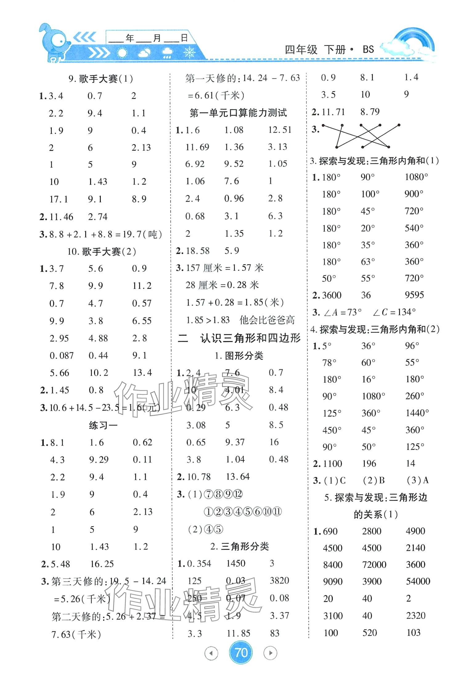 2024年小状元数学天天练口算题卡加应用题四年级下册北师大版 第2页