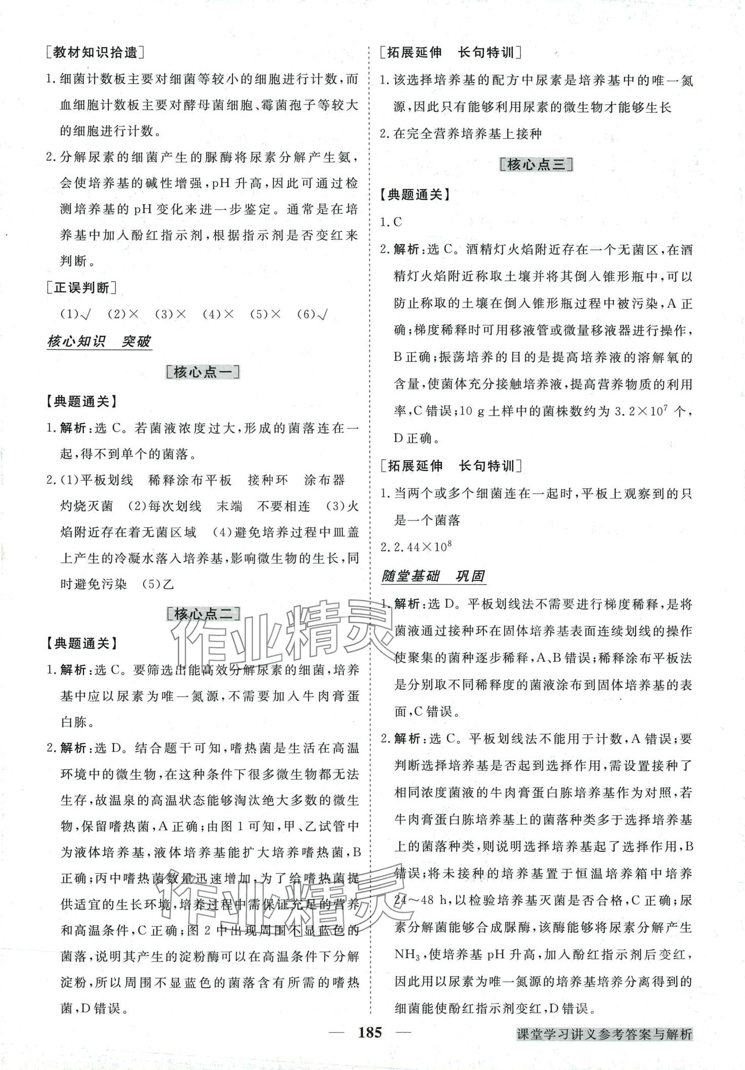 2024年高中同步創(chuàng)新課堂優(yōu)化方案高中生物選擇性必修3人教版 第4頁(yè)