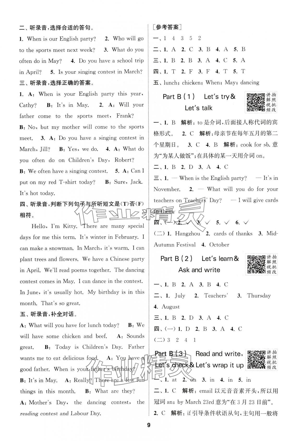 2025年拔尖特訓(xùn)五年級(jí)英語下冊(cè)人教版浙江專版 第9頁