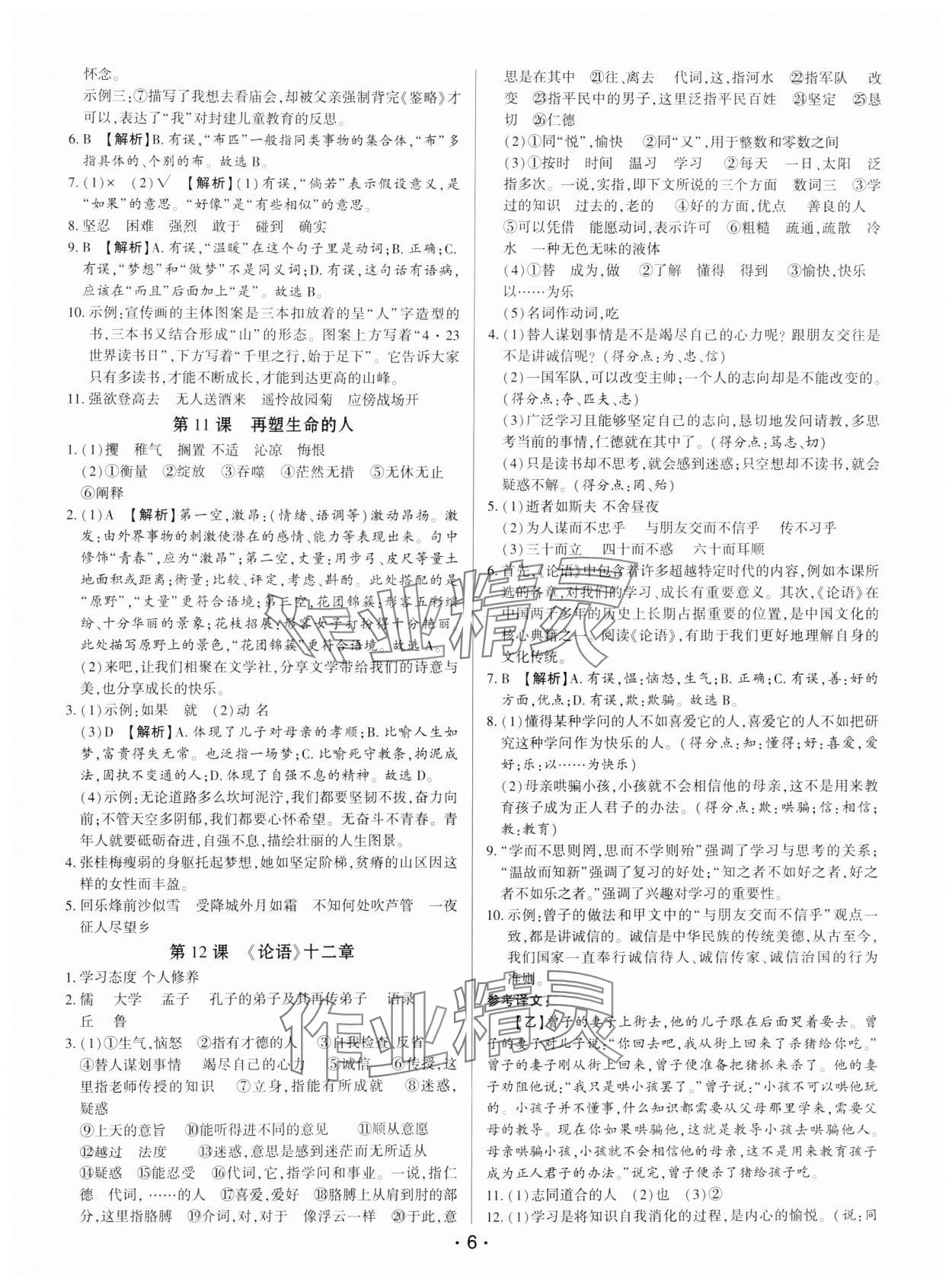 2024年基礎(chǔ)精練七年級語文上冊人教版深圳專版 第6頁