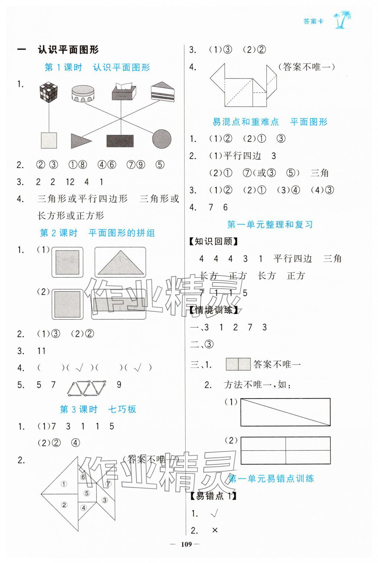 2025年世纪金榜金榜小博士一年级数学下册人教版 第1页