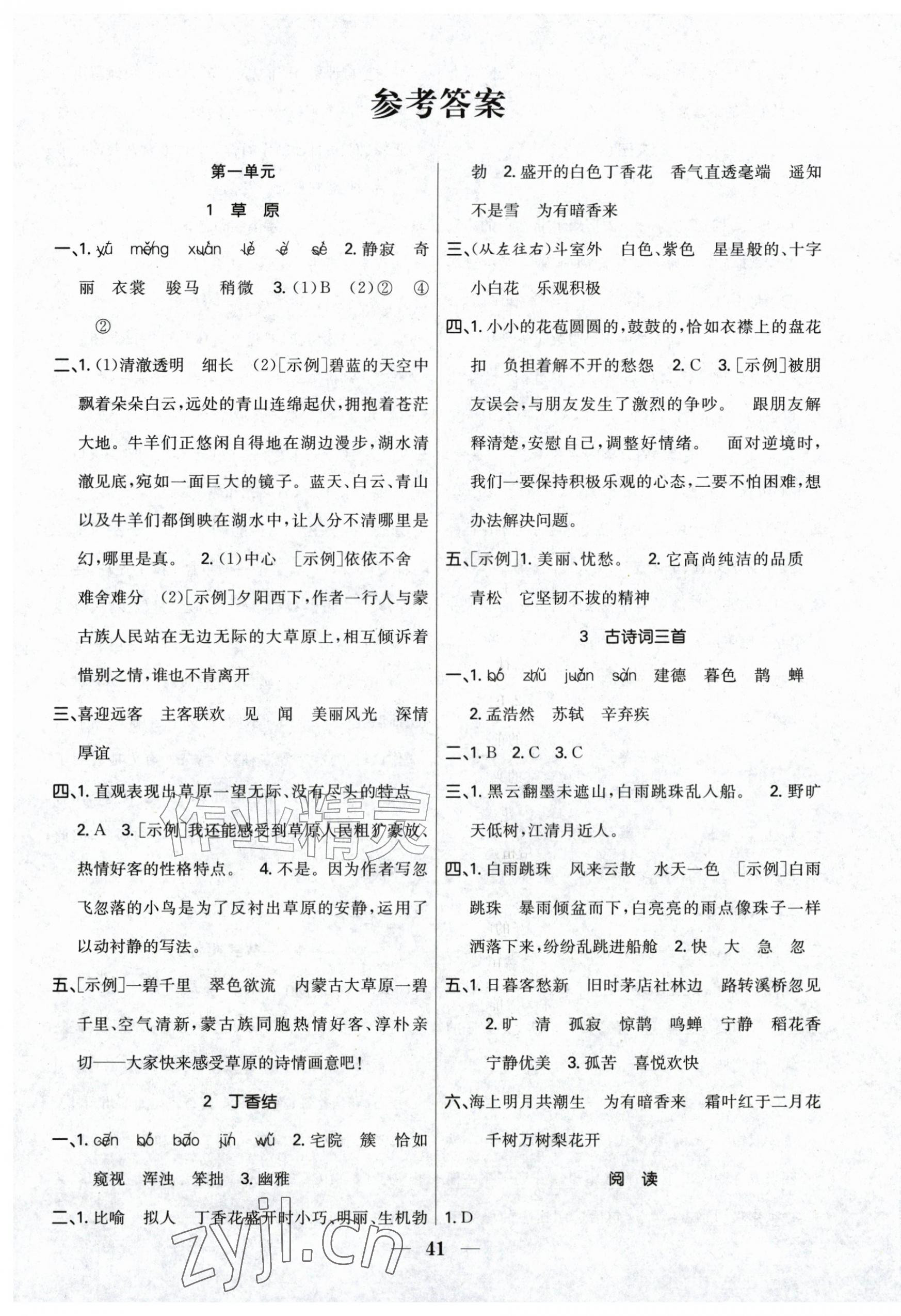 2026年赢在课堂课时作业六年级语文上册人教版&nbsp;第1页