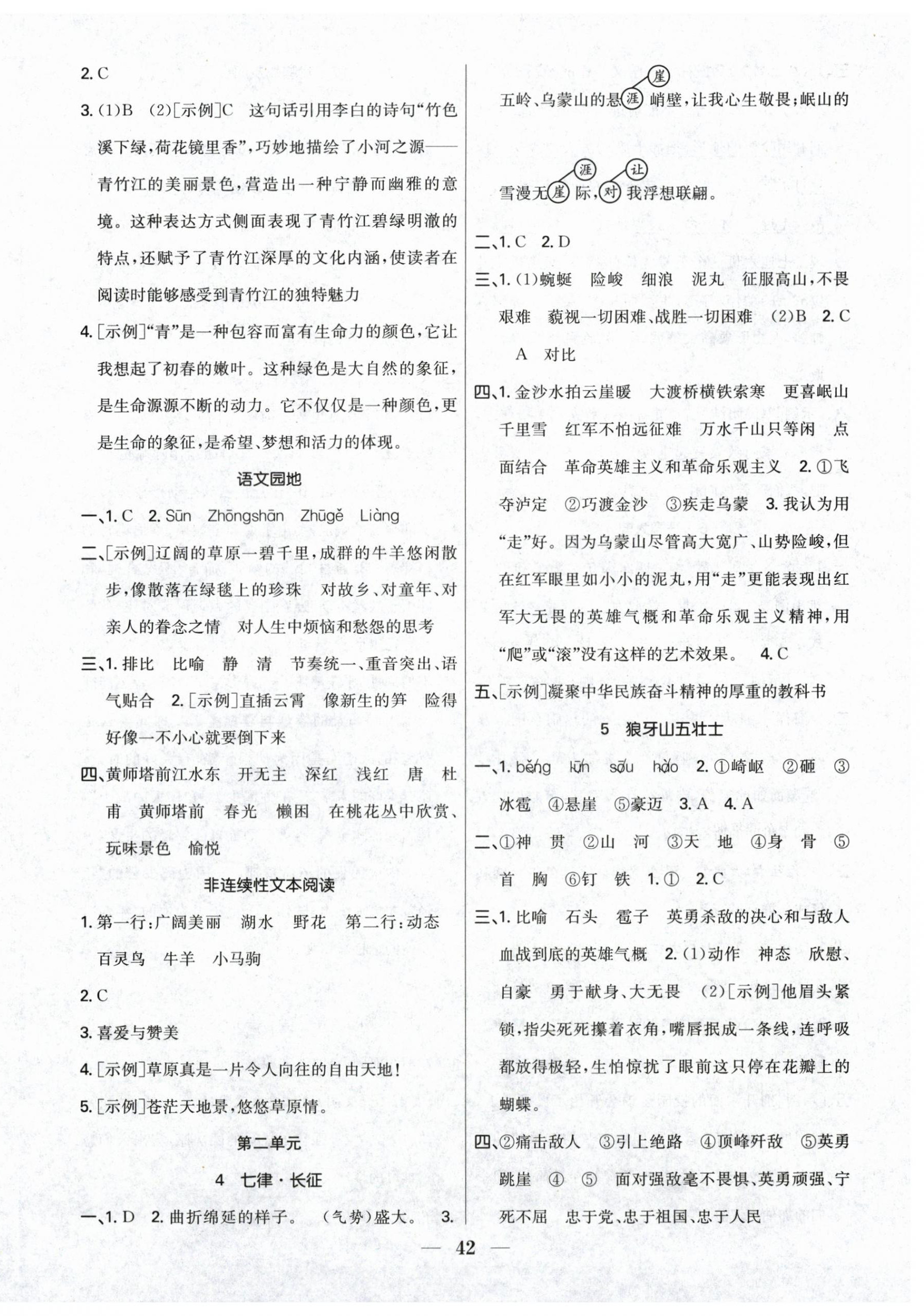 2026年赢在课堂课时作业六年级语文上册人教版&nbsp;第2页