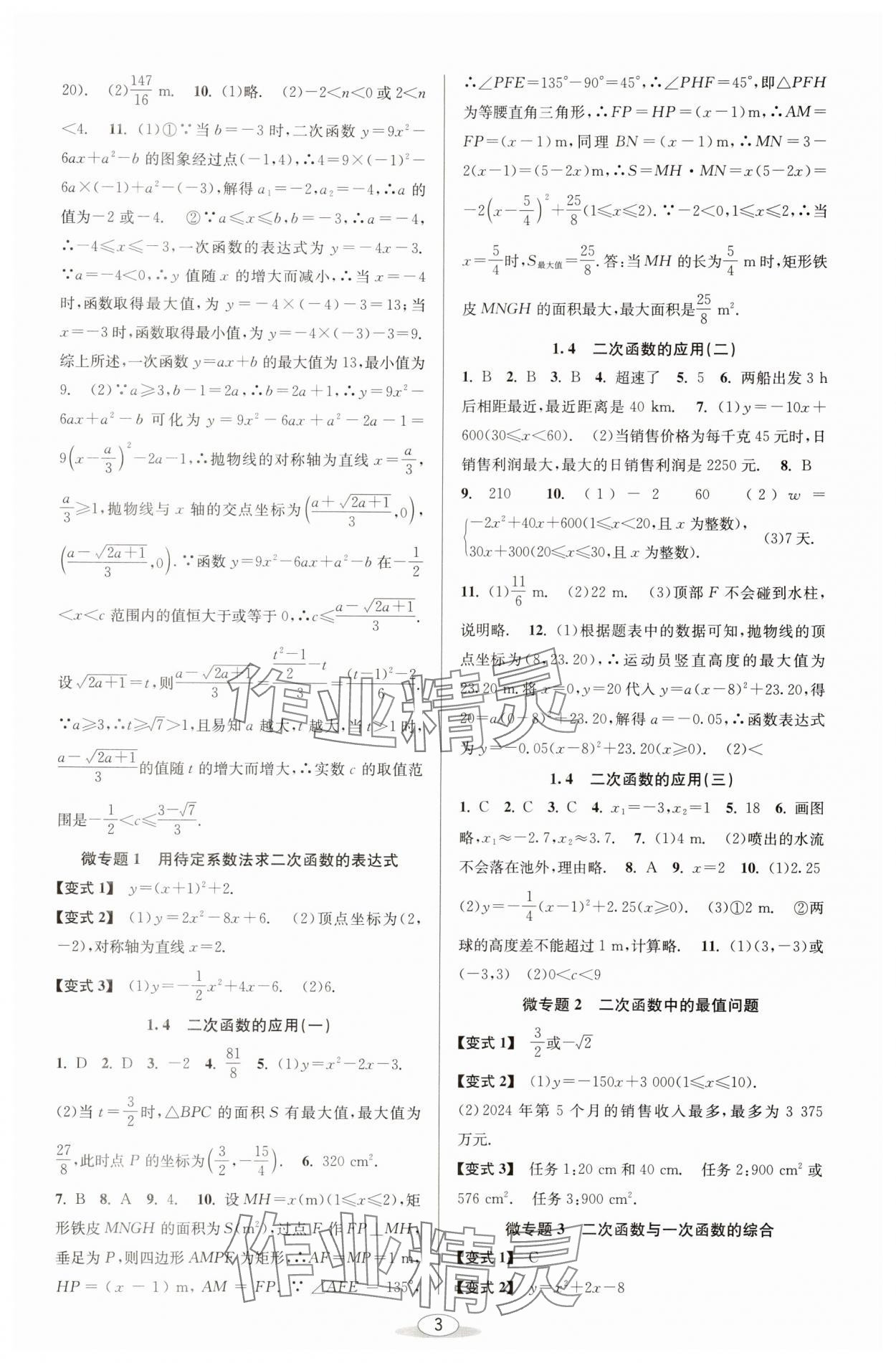 2025年教与学课程同步讲练九年级数学全一册浙教版 参考答案第2页