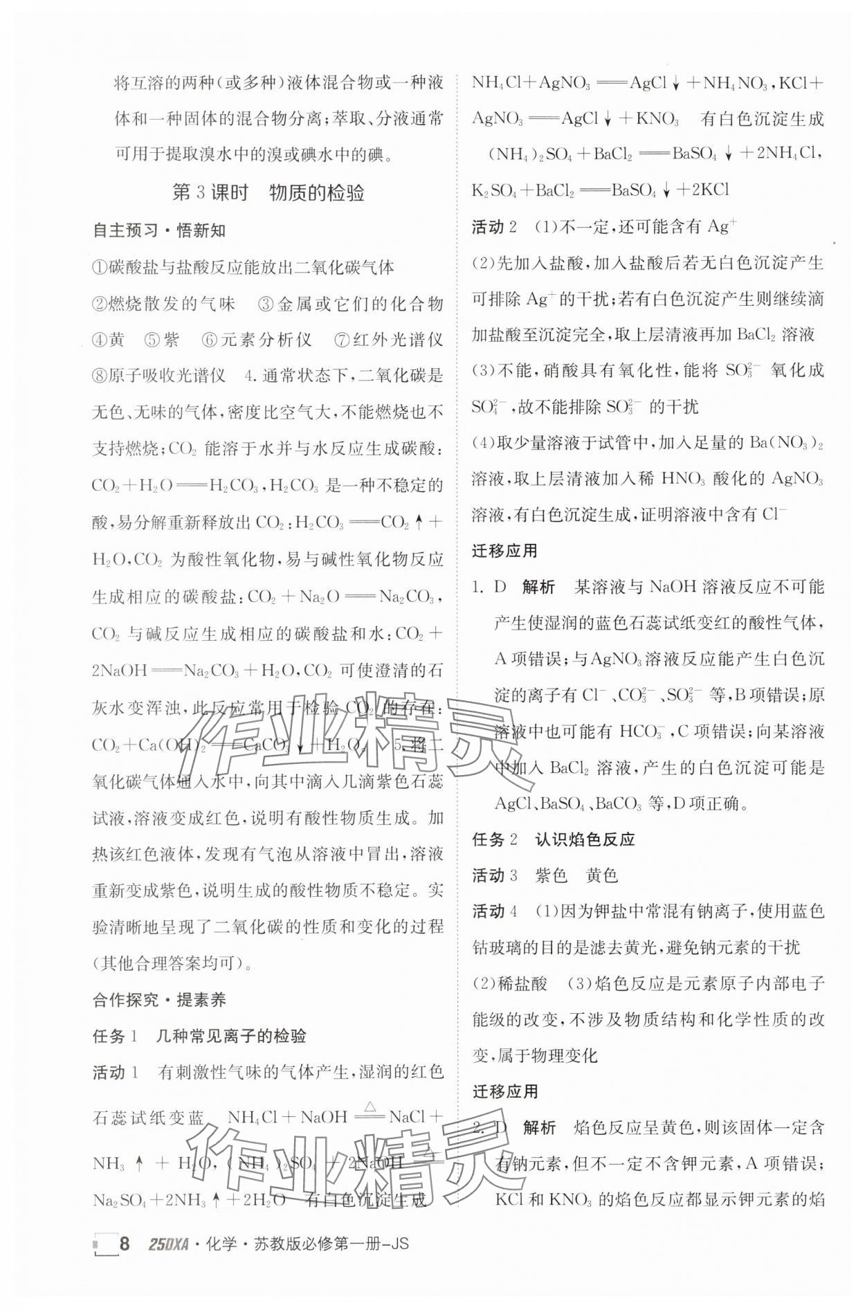 2024年金太陽導(dǎo)學案高中化學必修第一冊蘇教版 參考答案第8頁