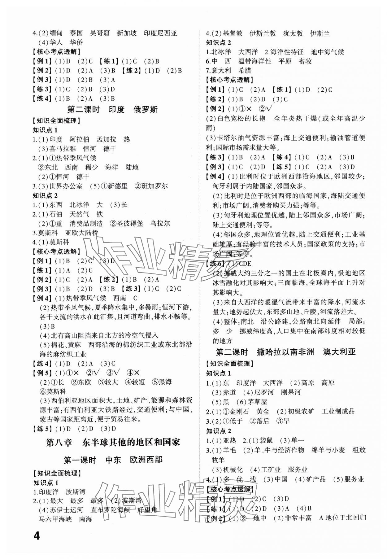 25年学考传奇地理济南专版 参考答案第3页